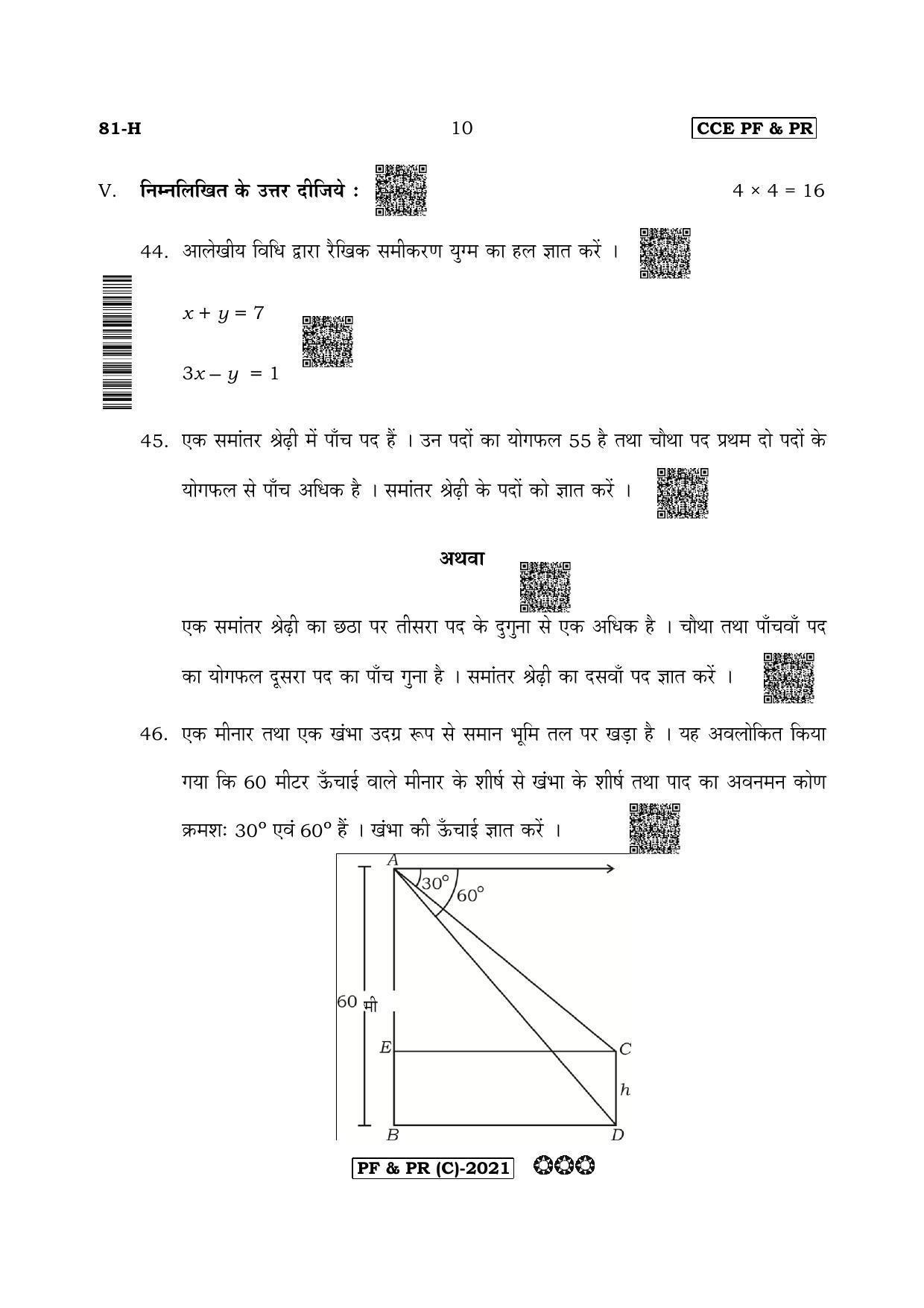 Karnataka SSLC Mathematics Hindi Medium-C Question Paper 2020 - Page 10