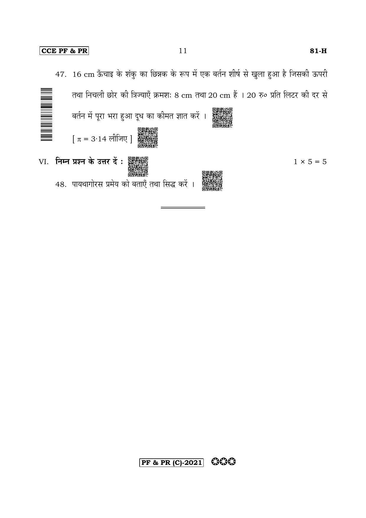 Karnataka SSLC Mathematics Hindi Medium-C Question Paper 2020 - Page 11
