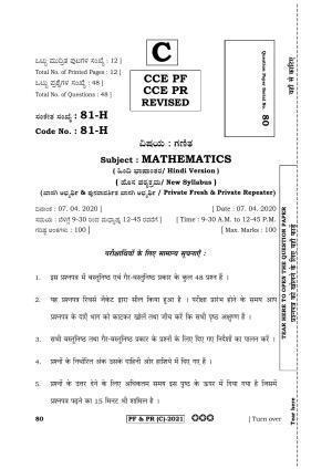 Karnataka SSLC Mathematics Hindi Medium-C Question Paper 2020