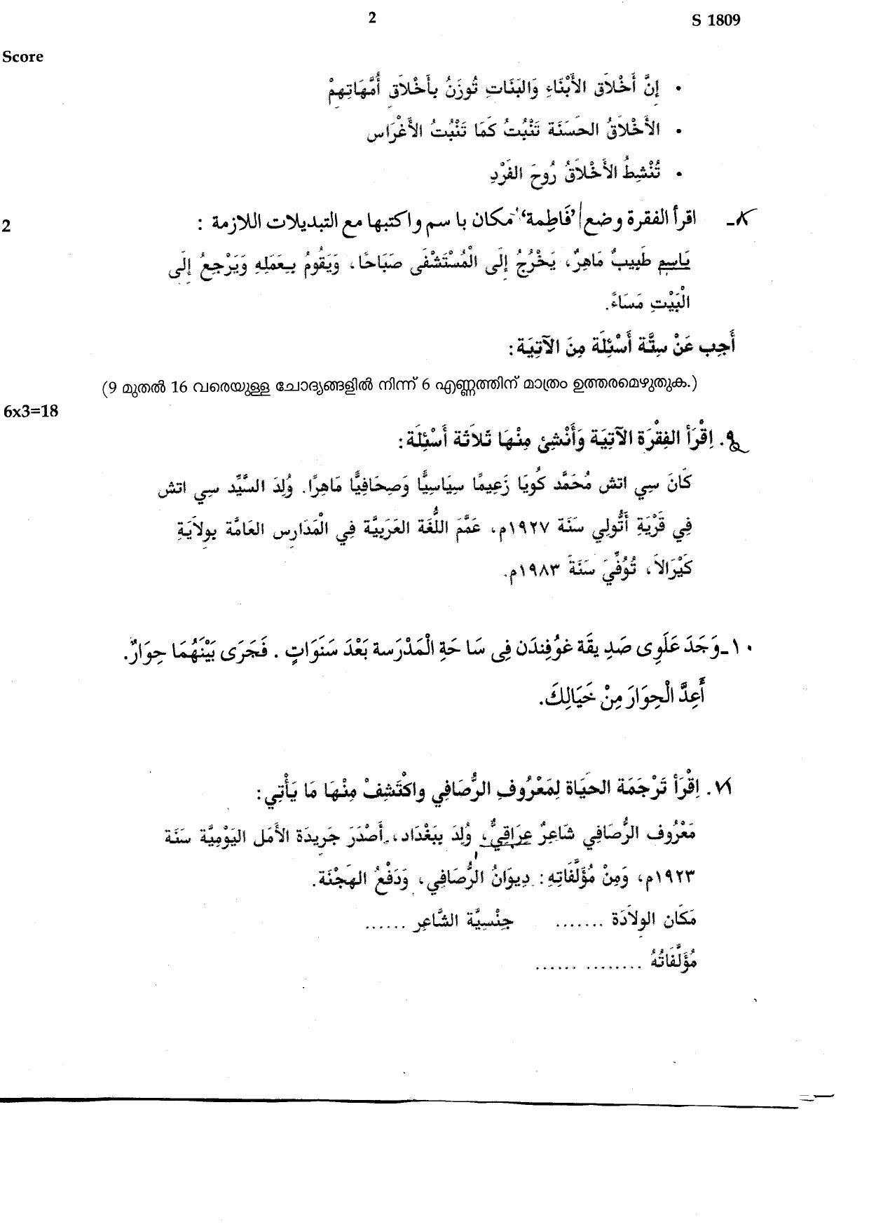 Kerala SSLC 2018 Arabic Question Paper - Page 2