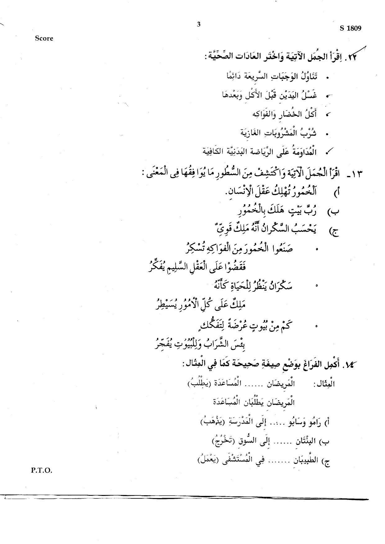 Kerala SSLC 2018 Arabic Question Paper - Page 3