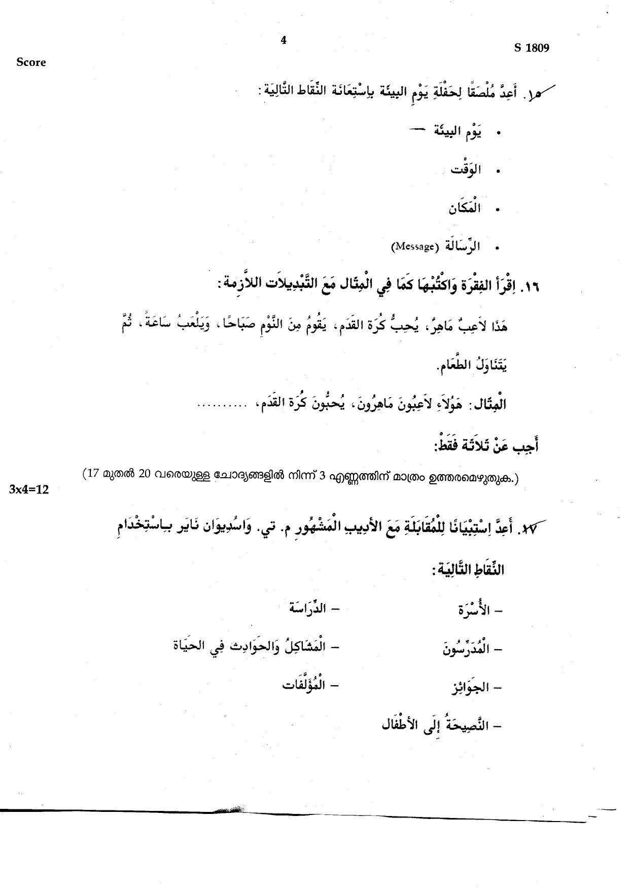 Kerala SSLC 2018 Arabic Question Paper - Page 4
