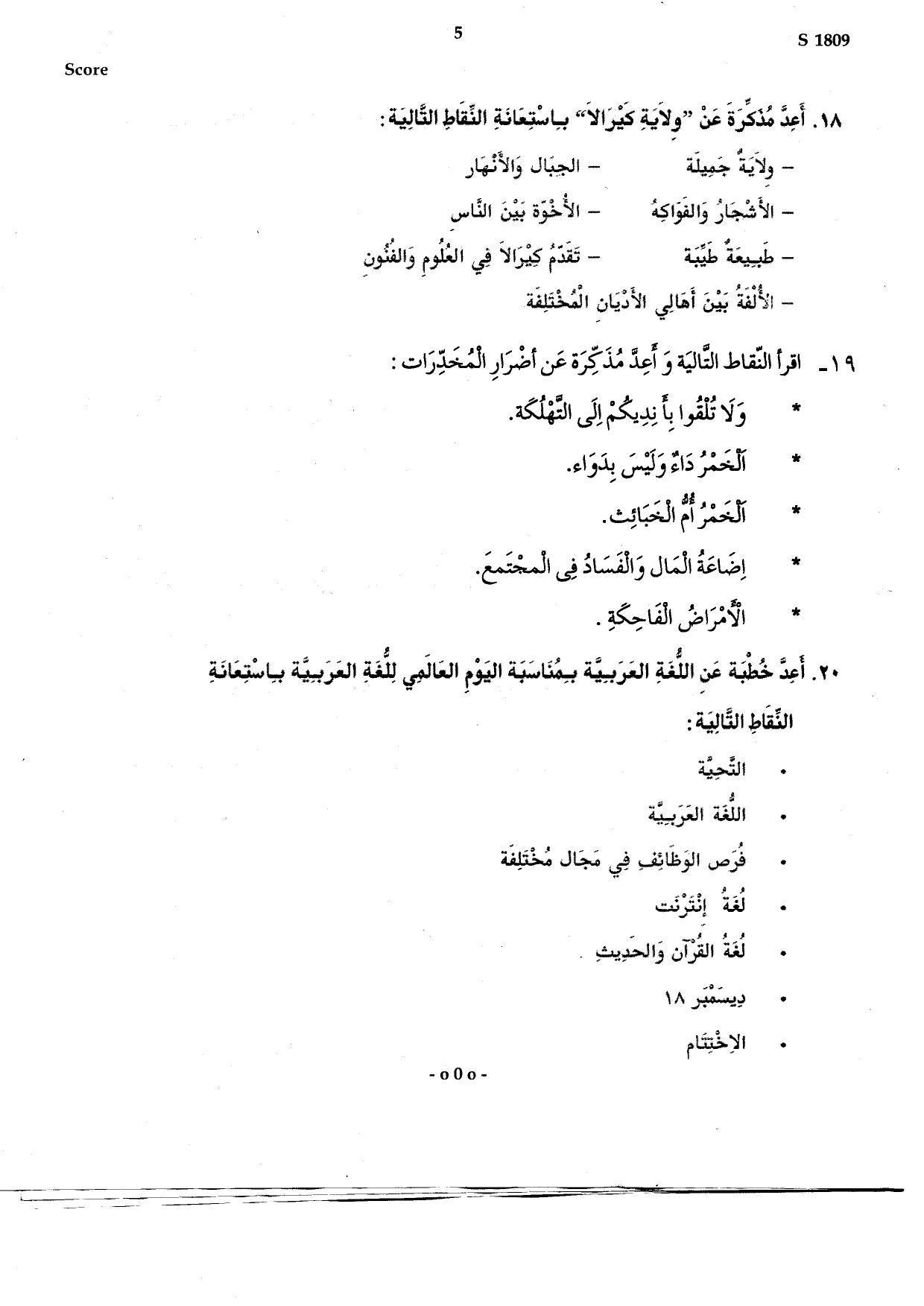 Kerala SSLC 2018 Arabic Question Paper - Page 5