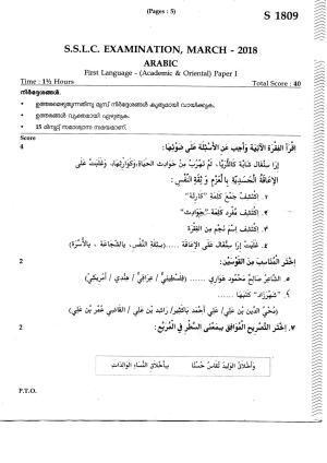 Kerala SSLC 2018 Arabic Question Paper
