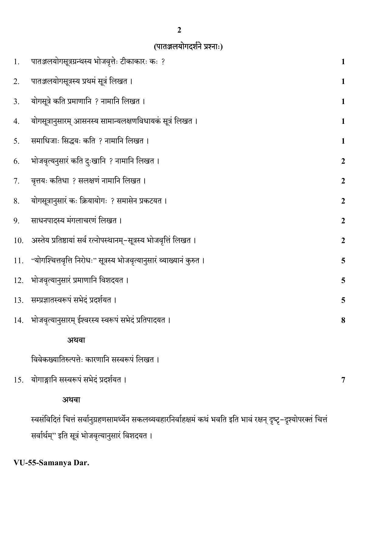 RBSE Samanya Darshanam 2020 Varishtha Upadhyay Question Paper - Page 2