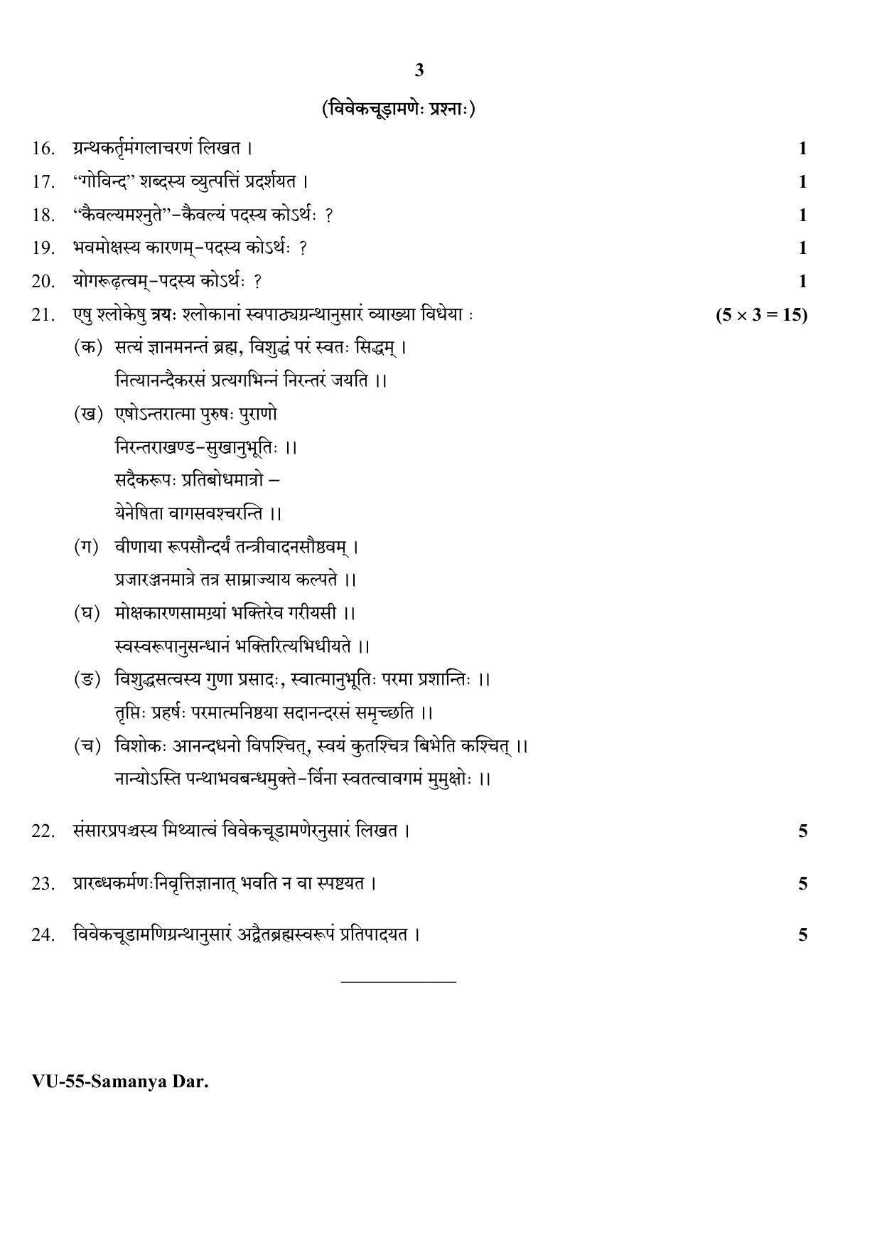 RBSE Samanya Darshanam 2020 Varishtha Upadhyay Question Paper - Page 3