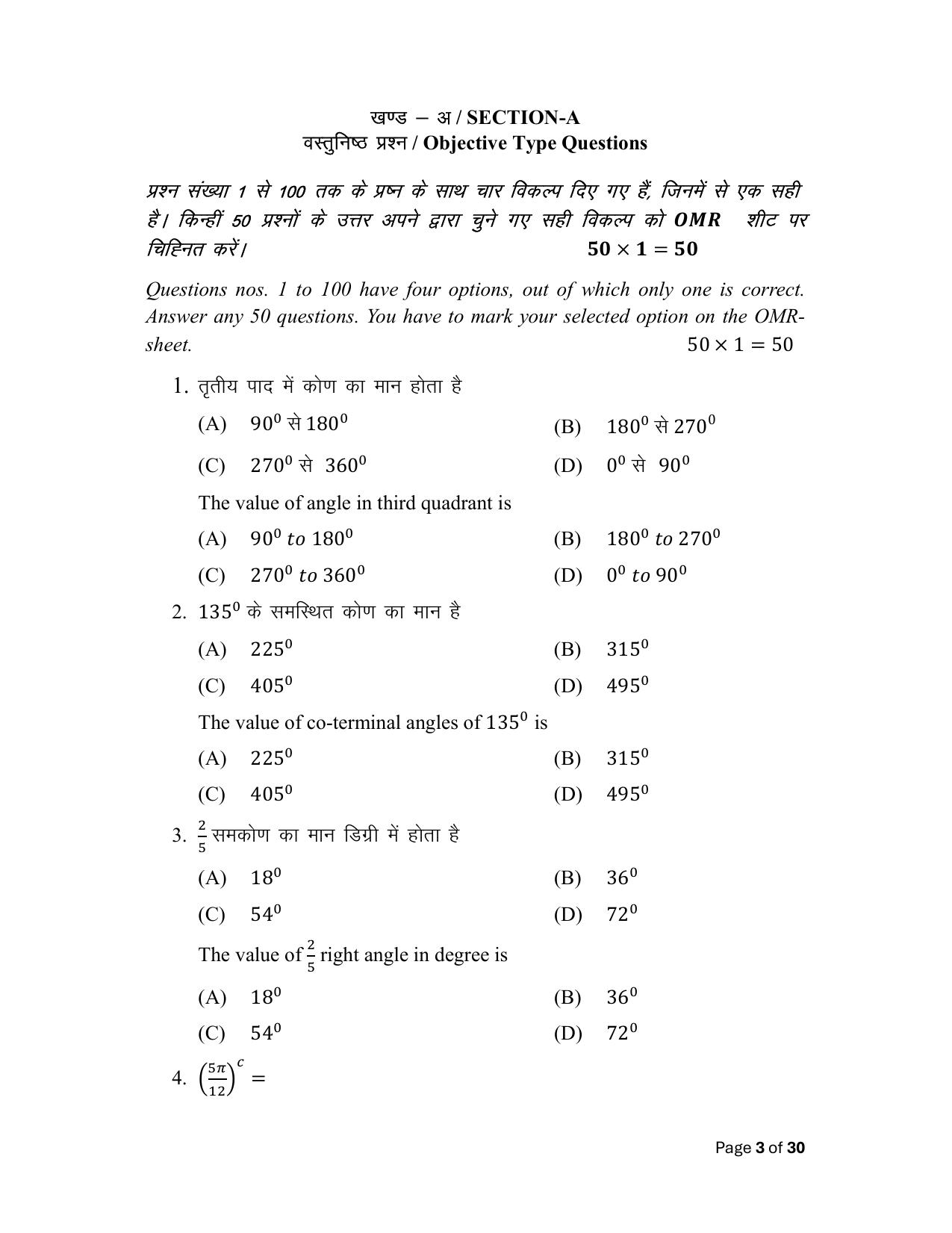 Bihar Board (BSEB) Class X: 114- OPT- ADV. MATH 2025 Model Question Paper - Page 3