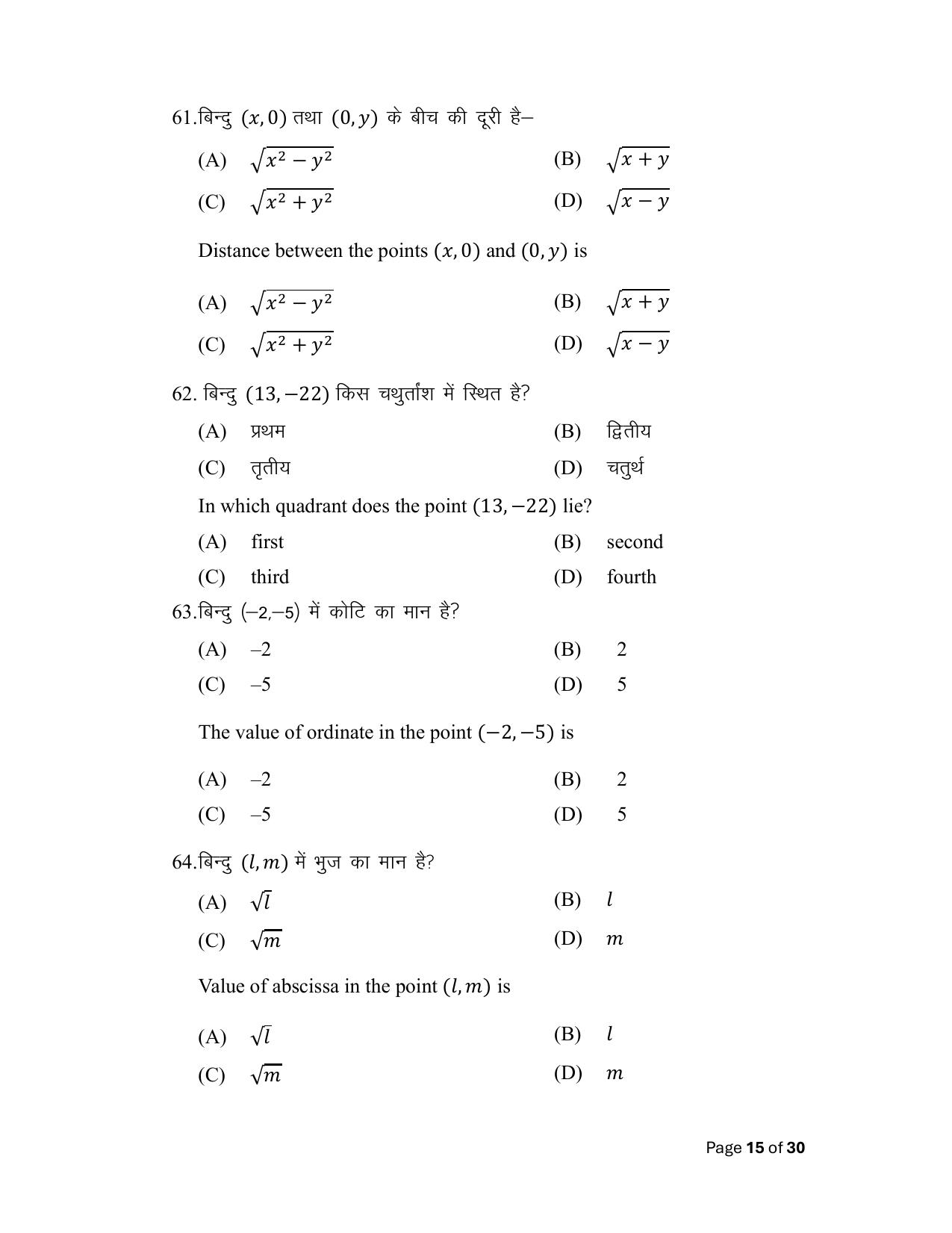 Bihar Board (BSEB) Class X: 114- OPT- ADV. MATH 2025 Model Question Paper - Page 15