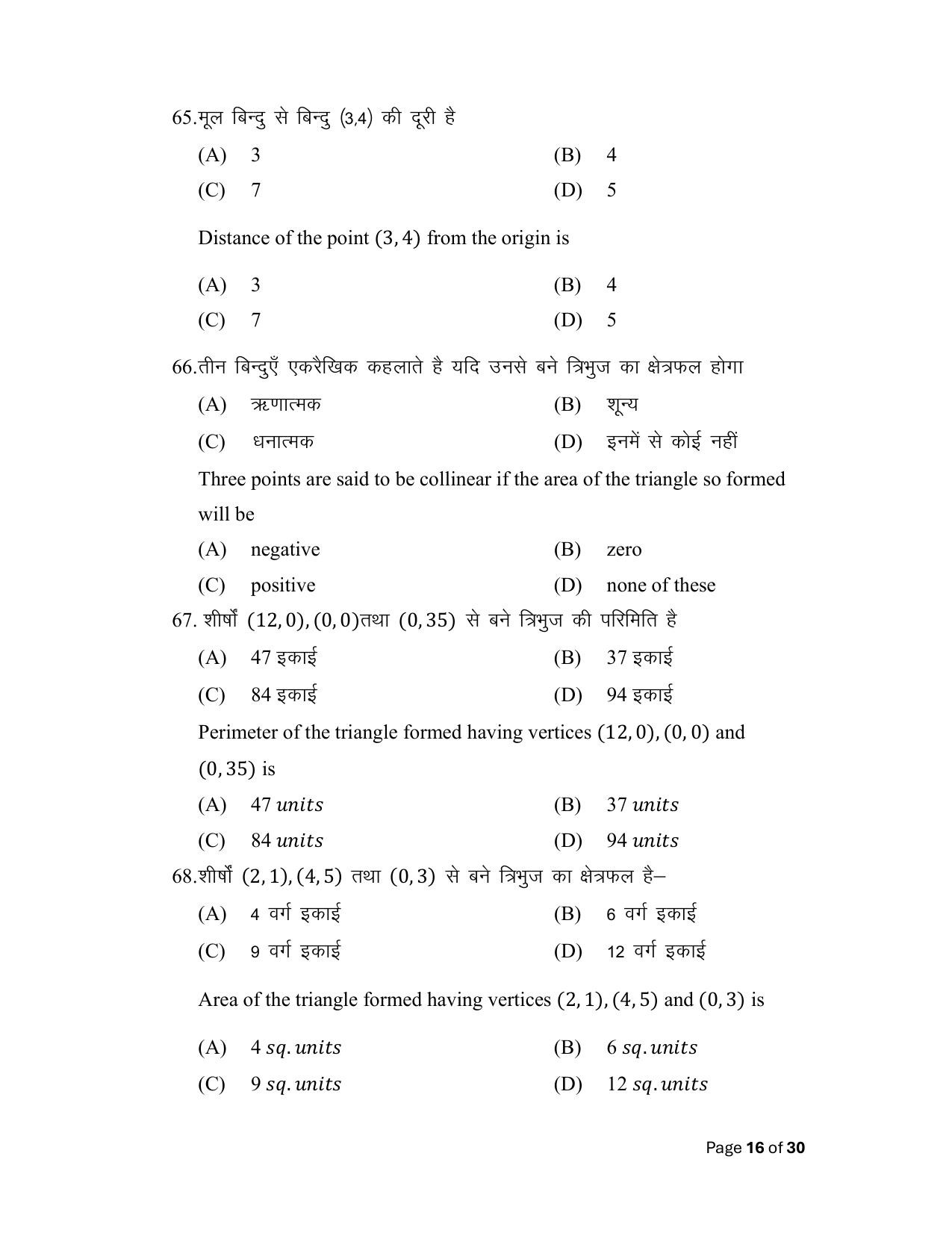 Bihar Board (BSEB) Class X: 114- OPT- ADV. MATH 2025 Model Question Paper - Page 16