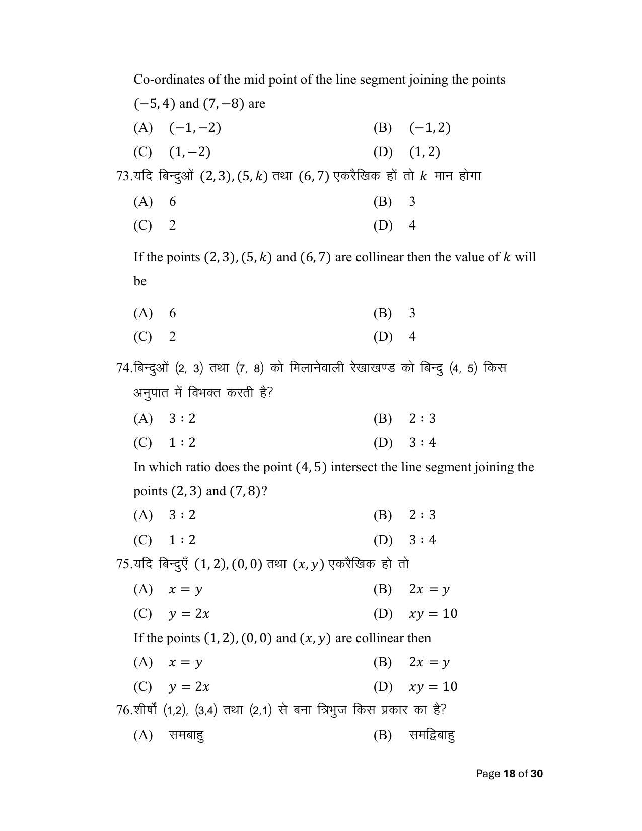Bihar Board (BSEB) Class X: 114- OPT- ADV. MATH 2025 Model Question Paper - Page 18