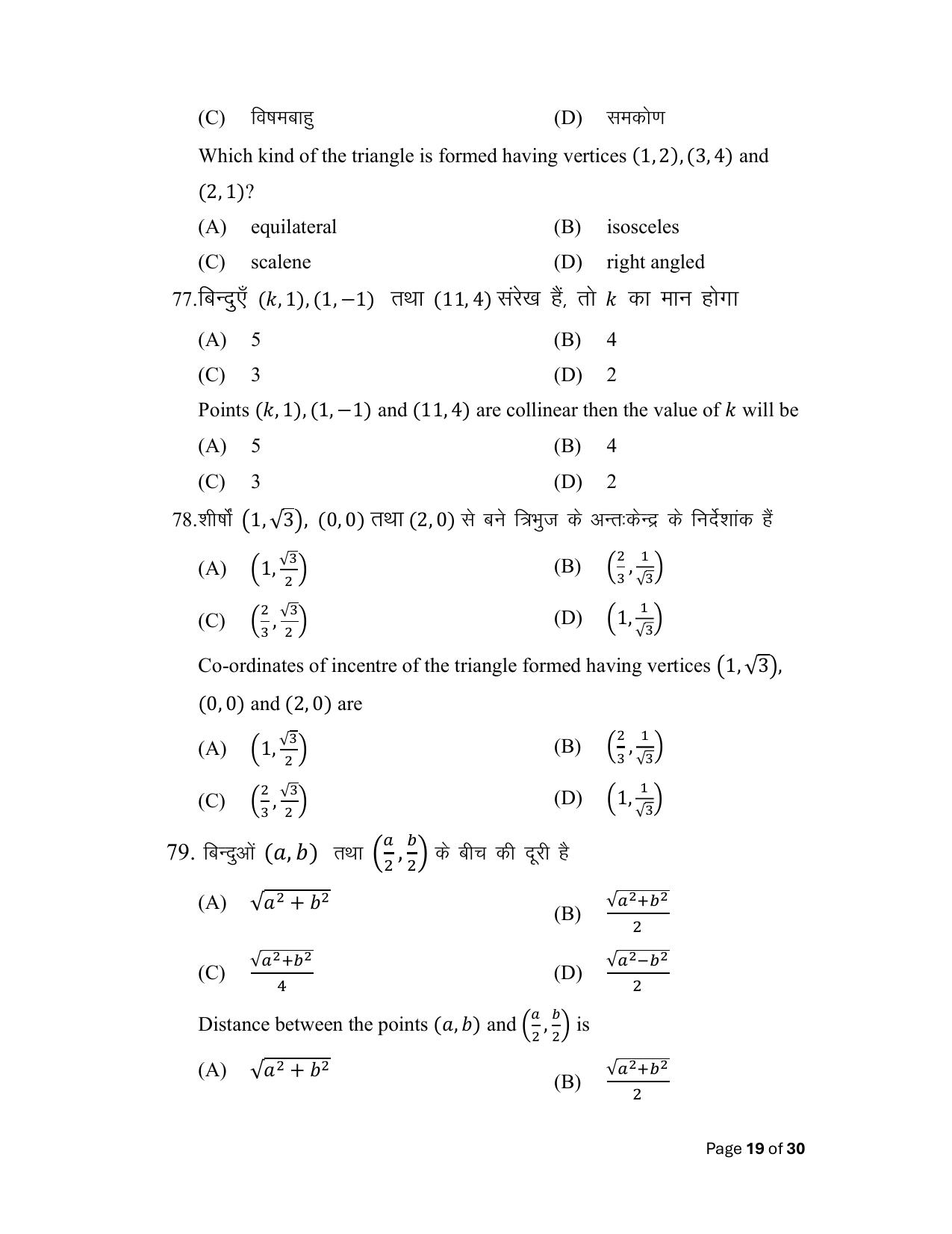 Bihar Board (BSEB) Class X: 114- OPT- ADV. MATH 2025 Model Question Paper - Page 19