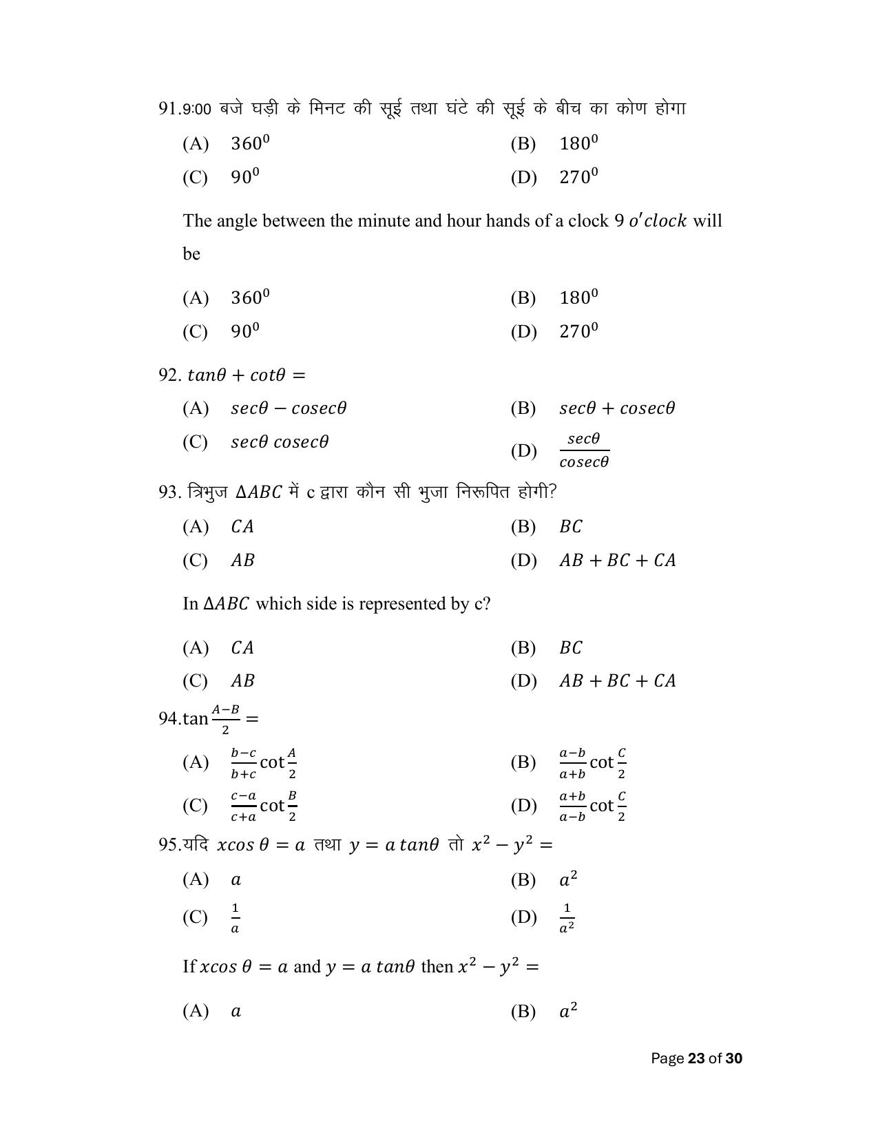 Bihar Board (BSEB) Class X: 114- OPT- ADV. MATH 2025 Model Question Paper - Page 23