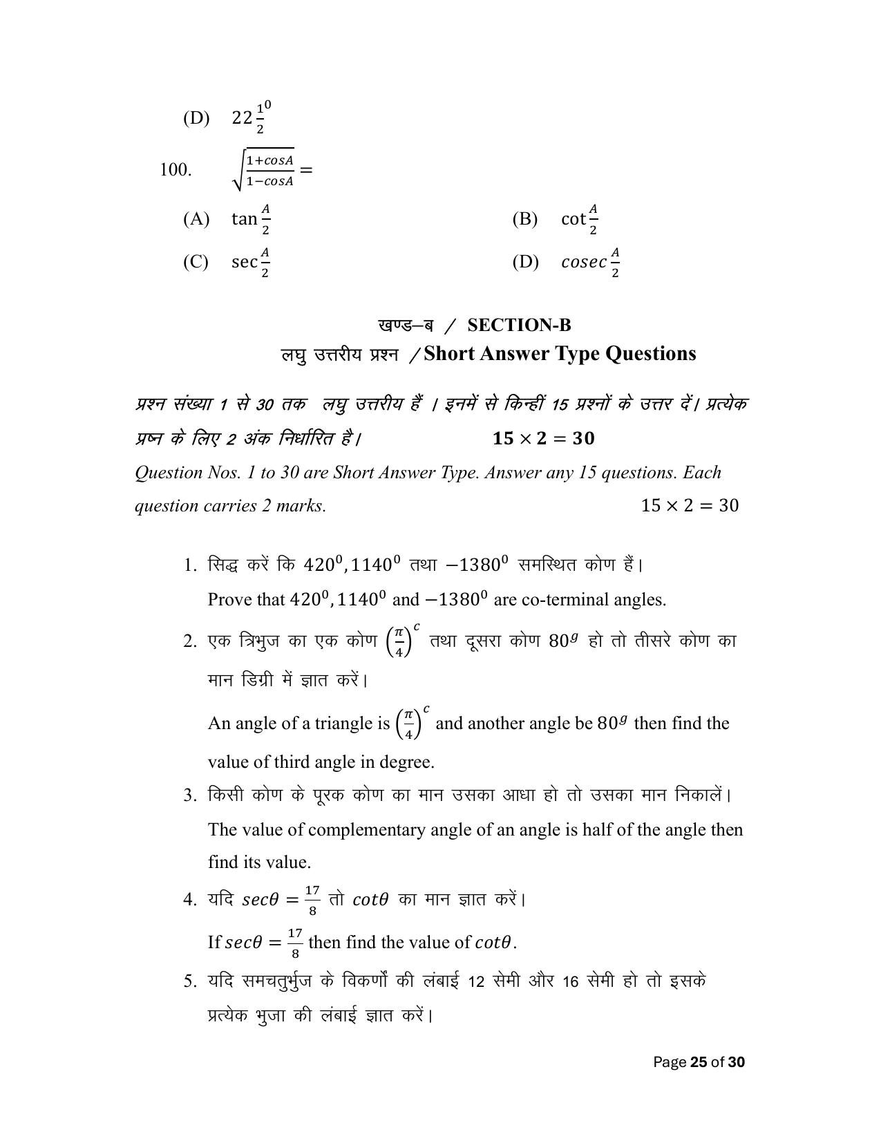 Bihar Board (BSEB) Class X: 114- OPT- ADV. MATH 2025 Model Question Paper - Page 25