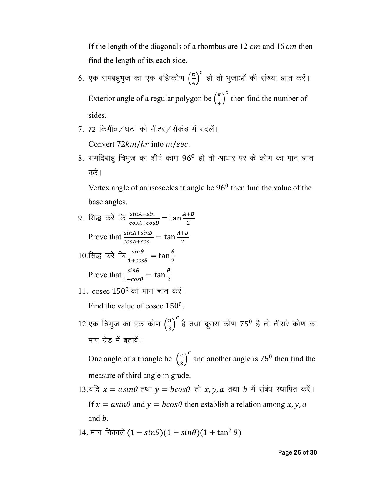 Bihar Board (BSEB) Class X: 114- OPT- ADV. MATH 2025 Model Question Paper - Page 26