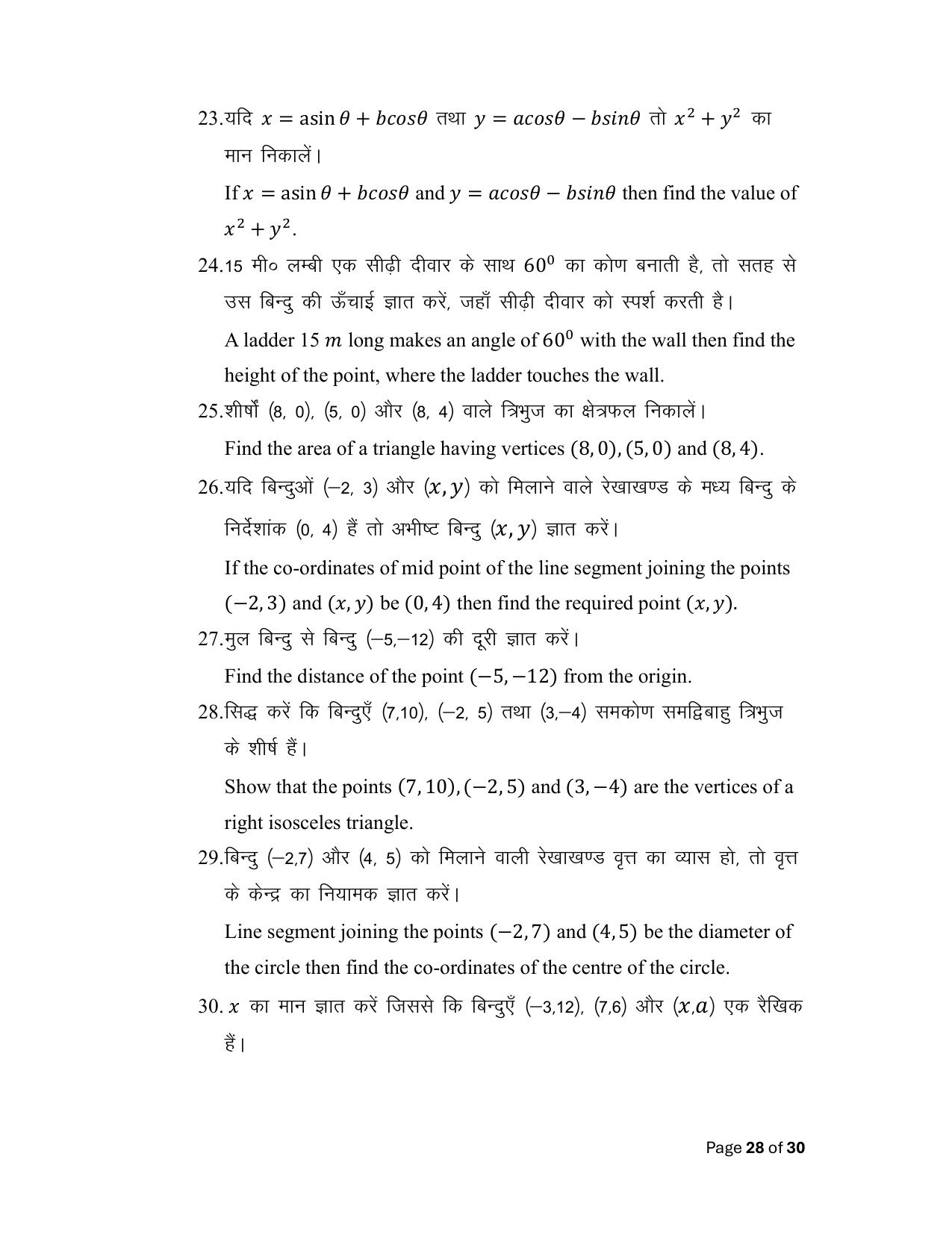 Bihar Board (BSEB) Class X: 114- OPT- ADV. MATH 2025 Model Question Paper - Page 28