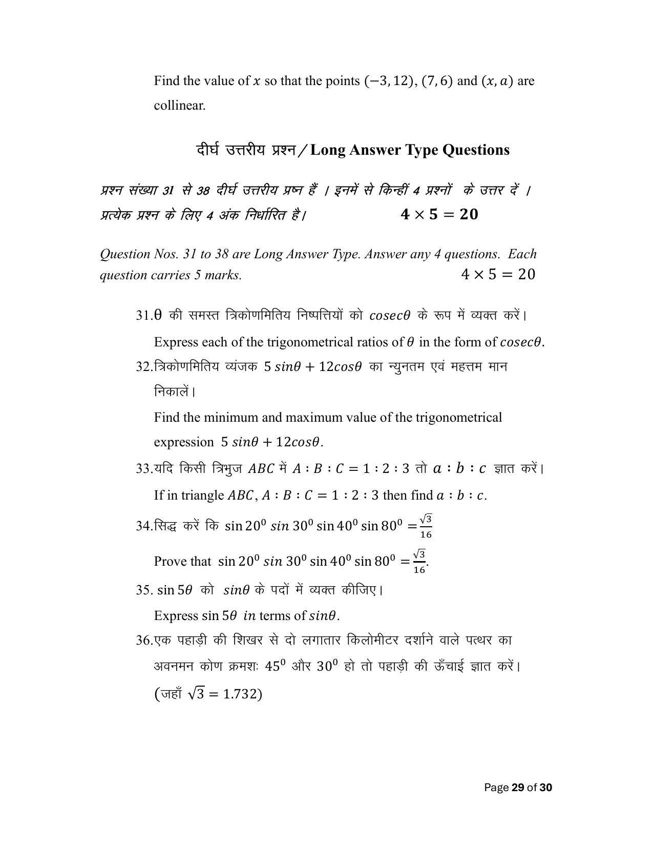 Bihar Board (BSEB) Class X: 114- OPT- ADV. MATH 2025 Model Question Paper - Page 29