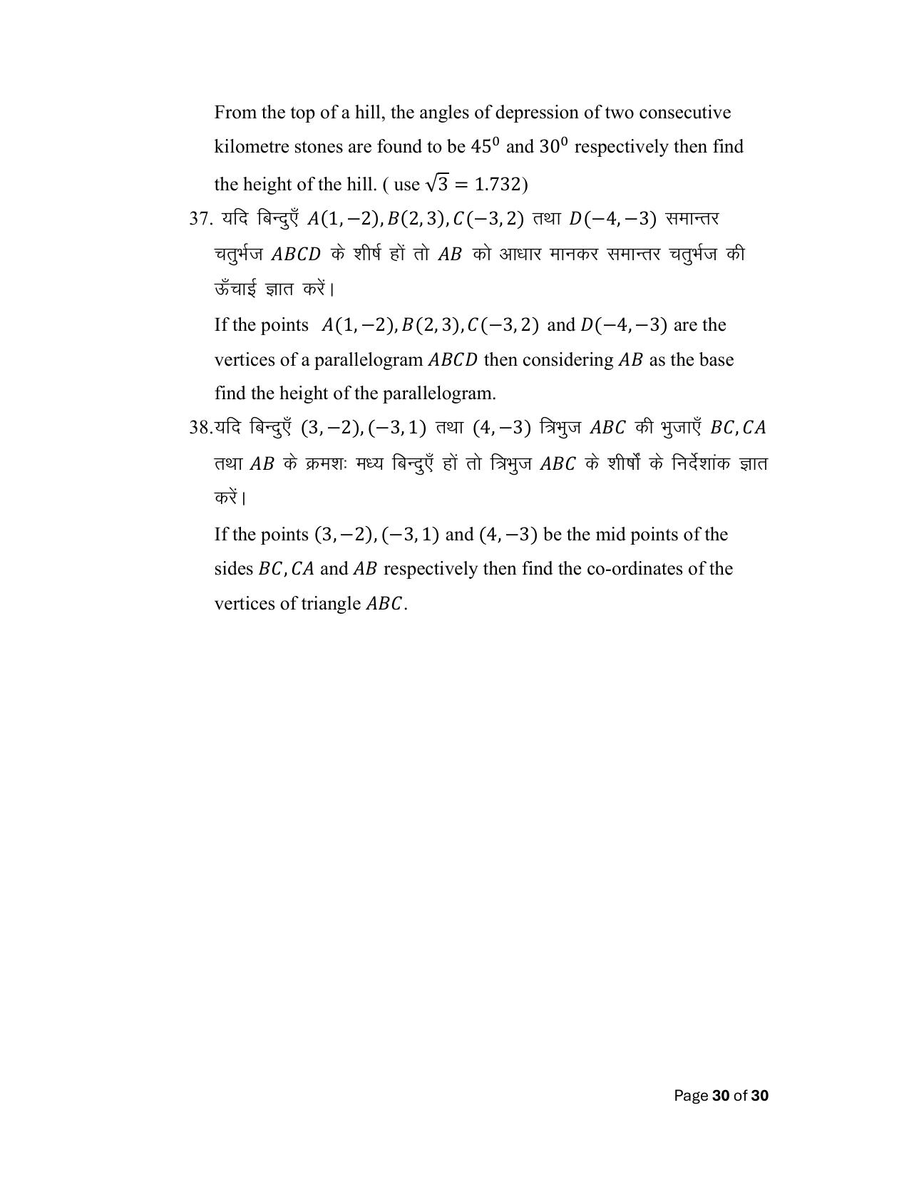 Bihar Board (BSEB) Class X: 114- OPT- ADV. MATH 2025 Model Question Paper - Page 30