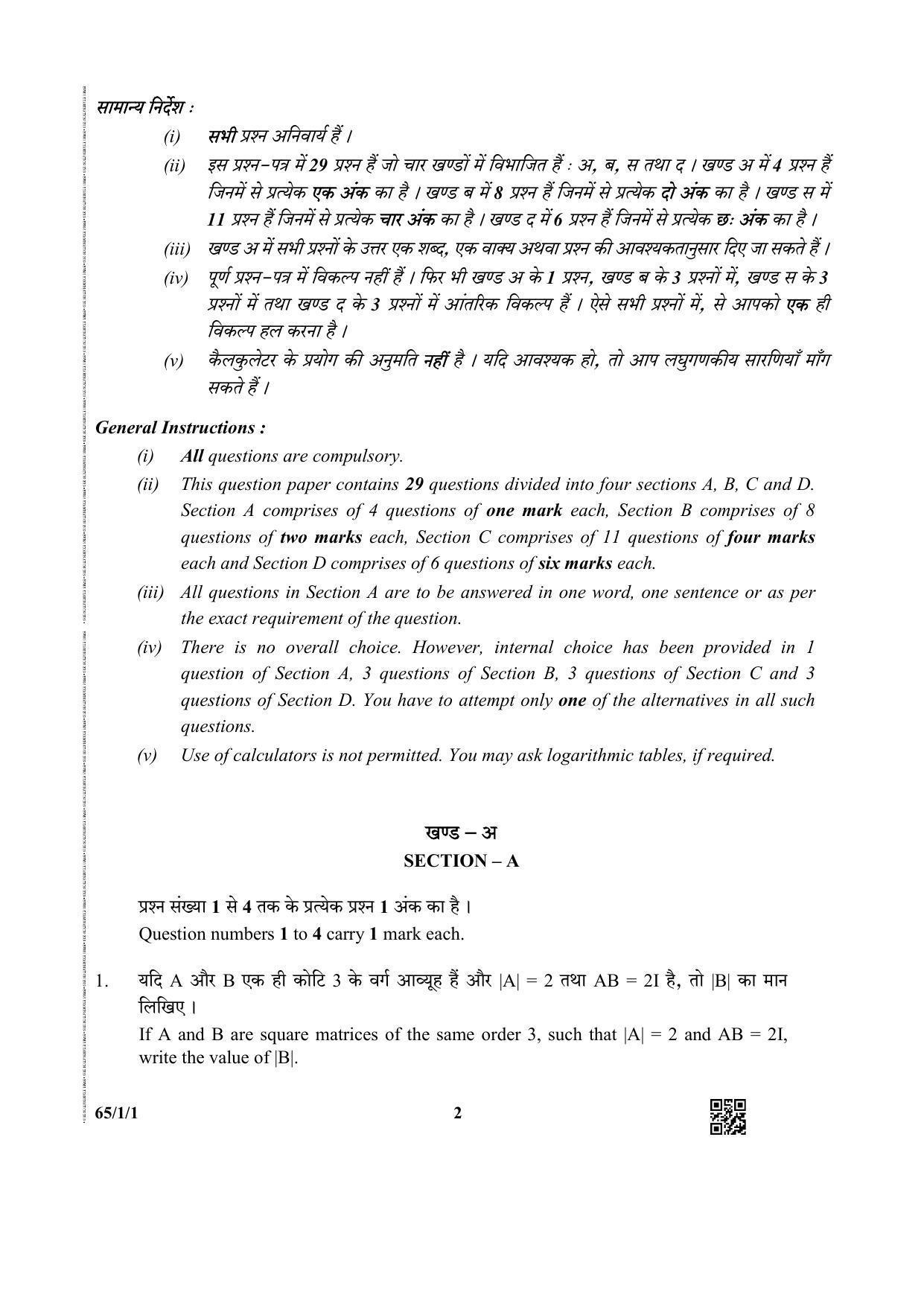 CBSE Class 12 65-1-1 (Matematcis) 2019 Question Paper - Page 2