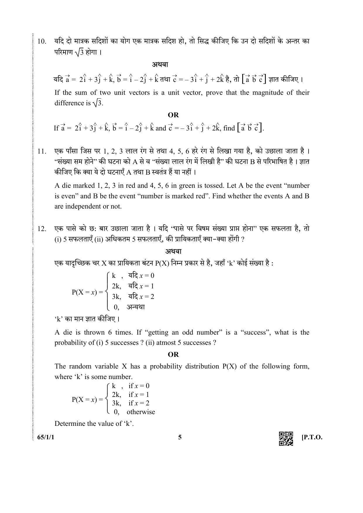 CBSE Class 12 65-1-1 (Matematcis) 2019 Question Paper - Page 5