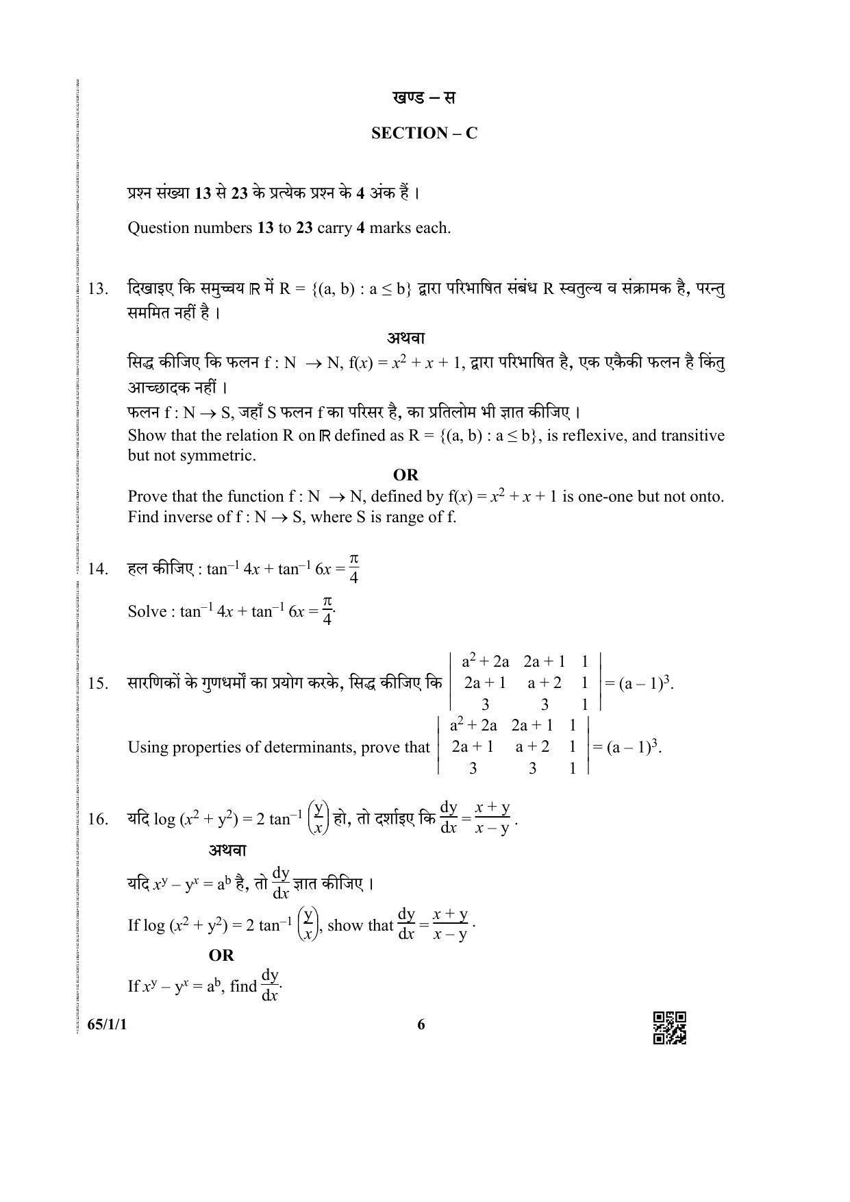 CBSE Class 12 65-1-1 (Matematcis) 2019 Question Paper - Page 6