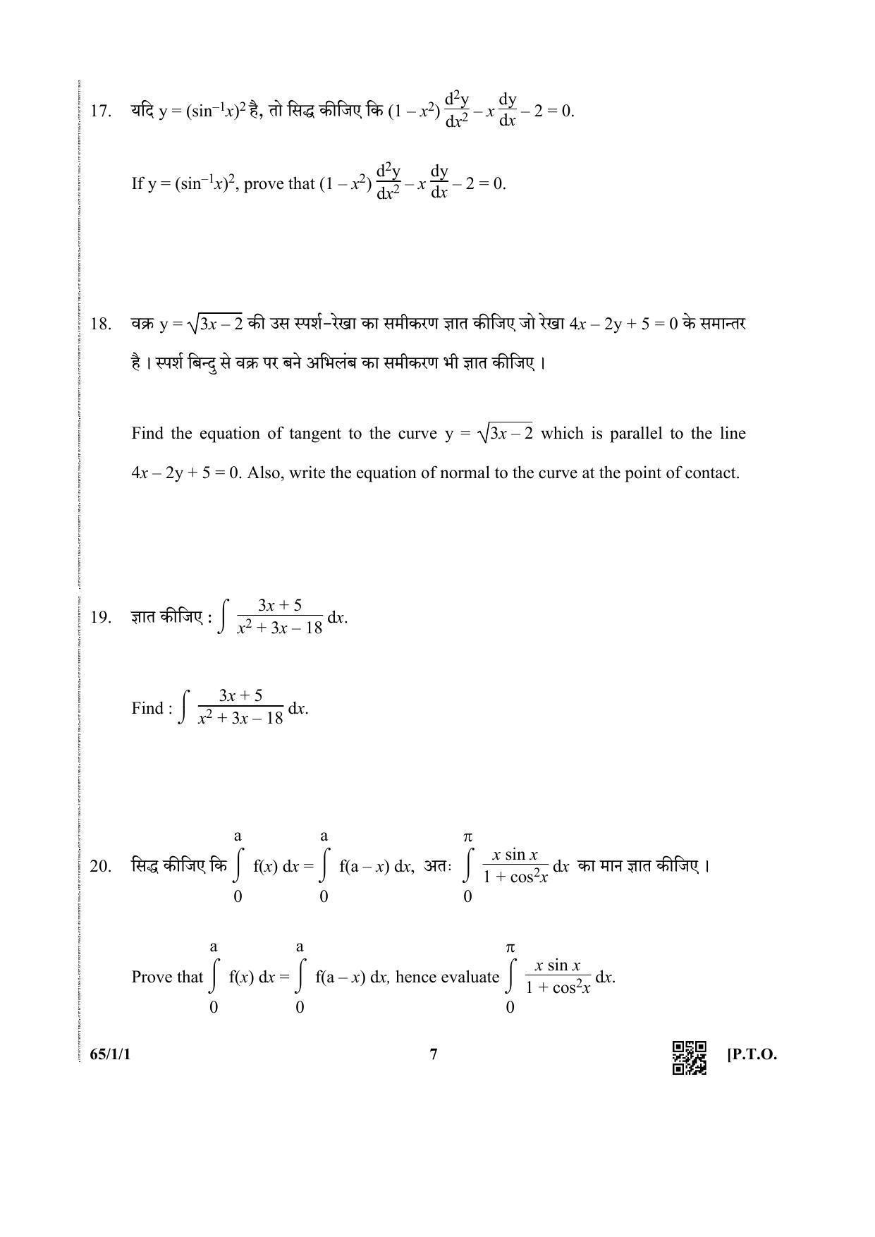 CBSE Class 12 65-1-1 (Matematcis) 2019 Question Paper - Page 7