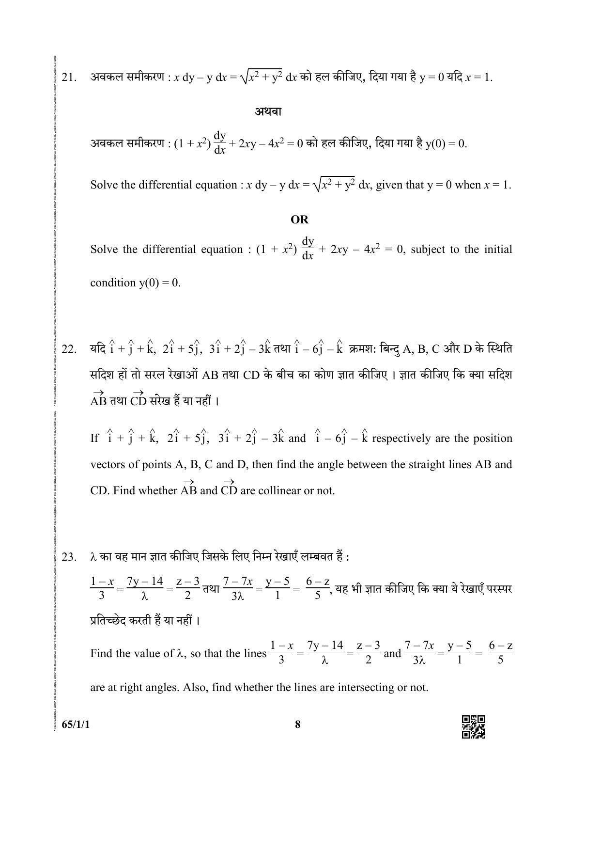 CBSE Class 12 65-1-1 (Matematcis) 2019 Question Paper - Page 8