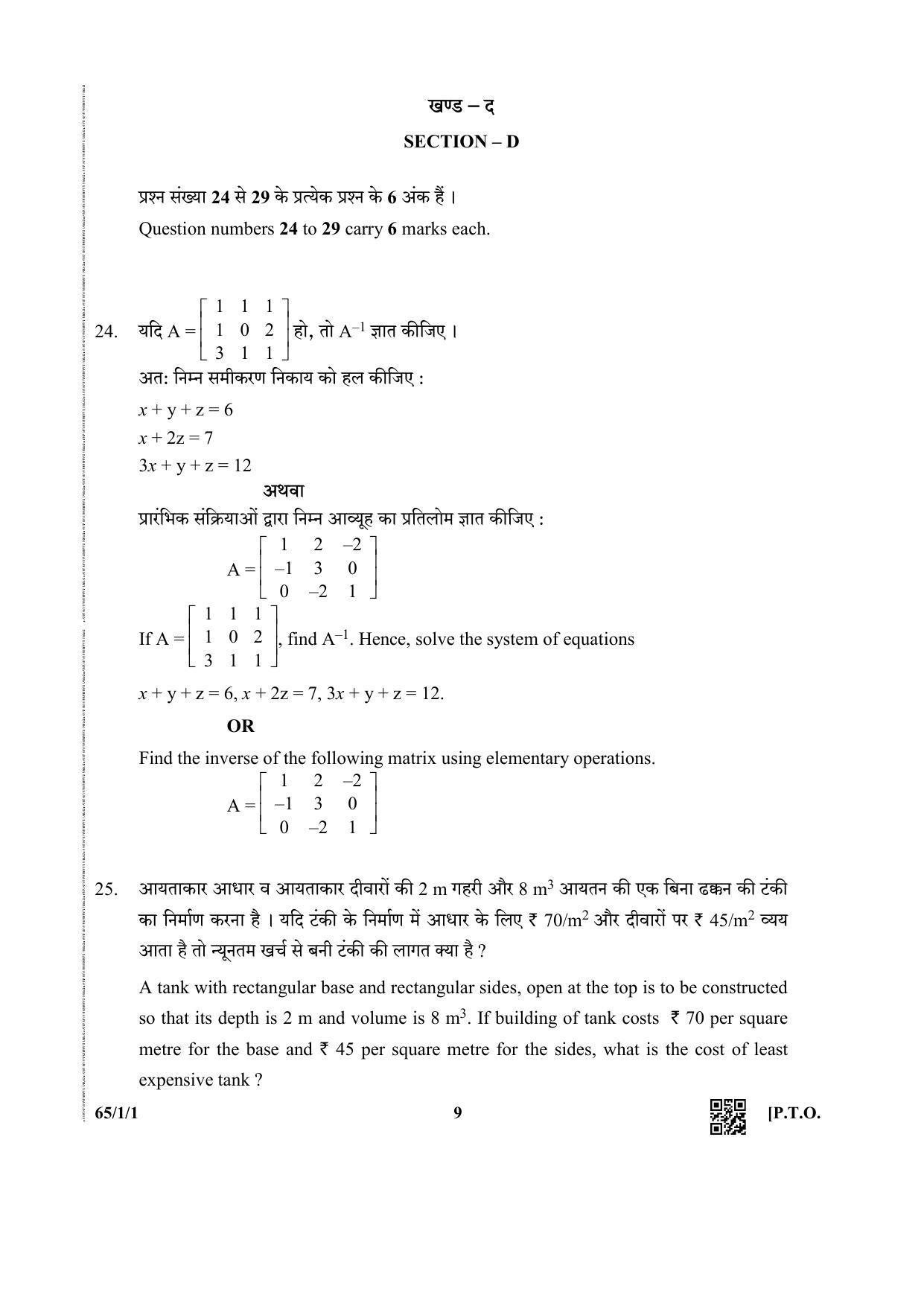 CBSE Class 12 65-1-1 (Matematcis) 2019 Question Paper - Page 9