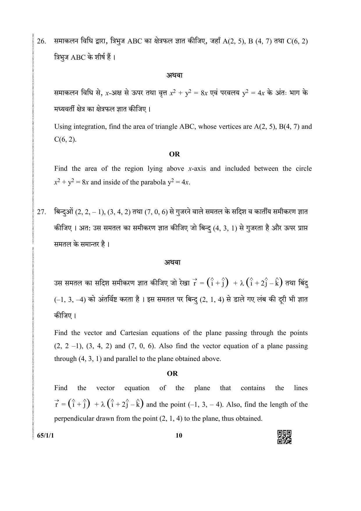 CBSE Class 12 65-1-1 (Matematcis) 2019 Question Paper - Page 10