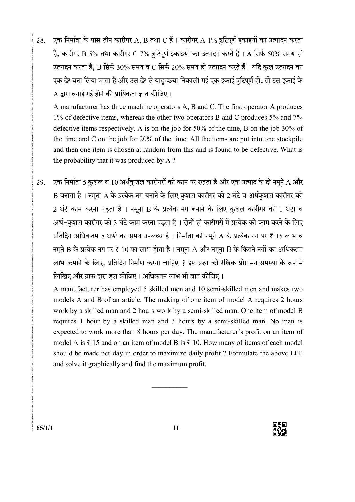 CBSE Class 12 65-1-1 (Matematcis) 2019 Question Paper - Page 11