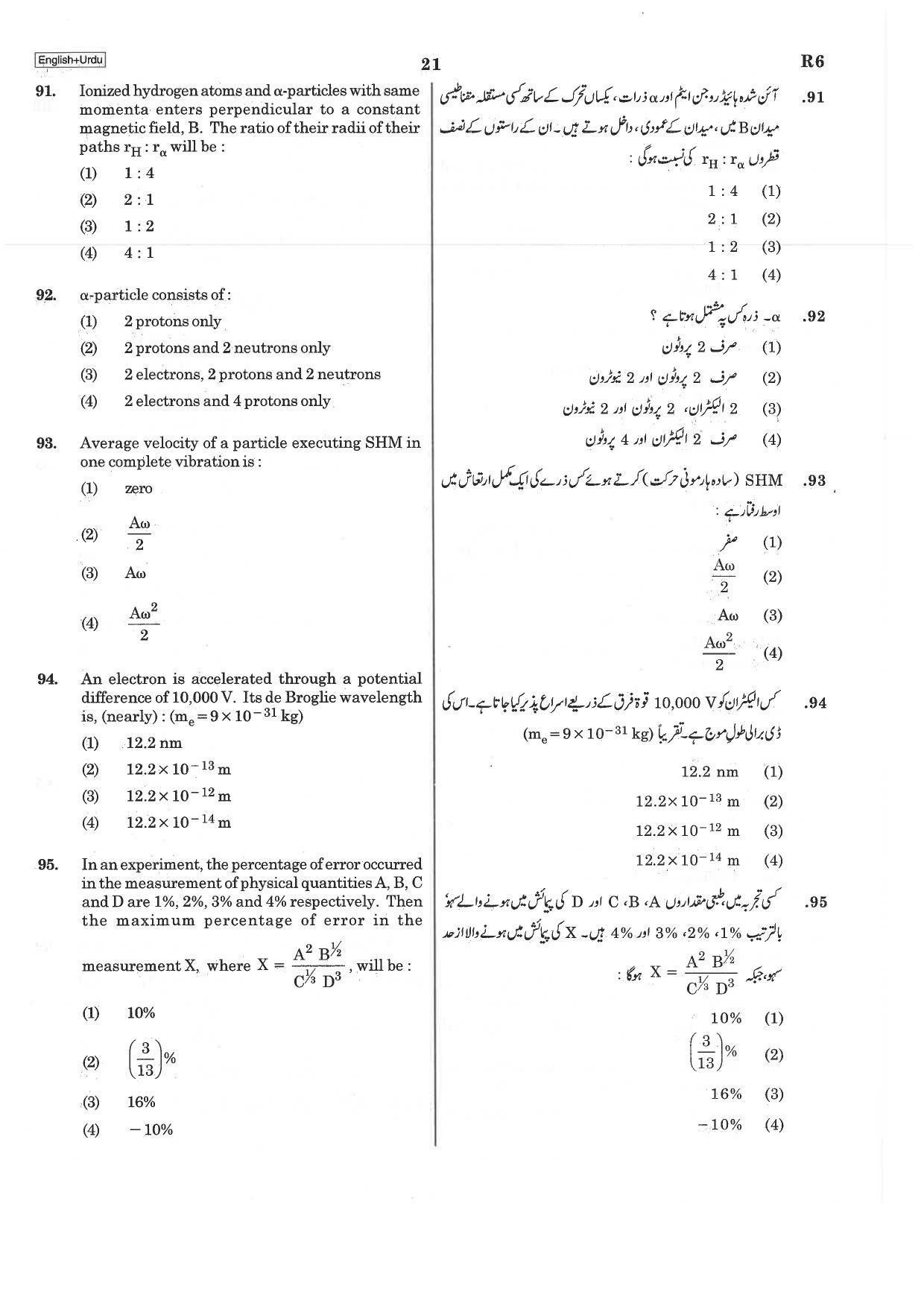 NEET R6 2019 Question Paper - Page 21