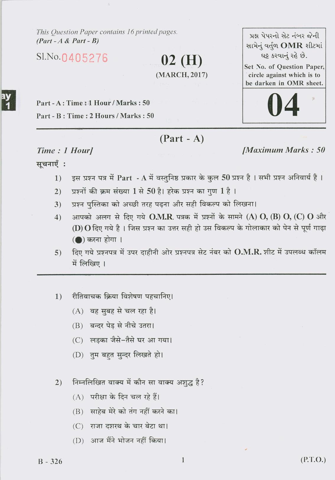 Gujarat Board Class 10th Question Paper 2017 - 2 (Hindi F.L)Hindi(10th Hindi Med) - Page 1