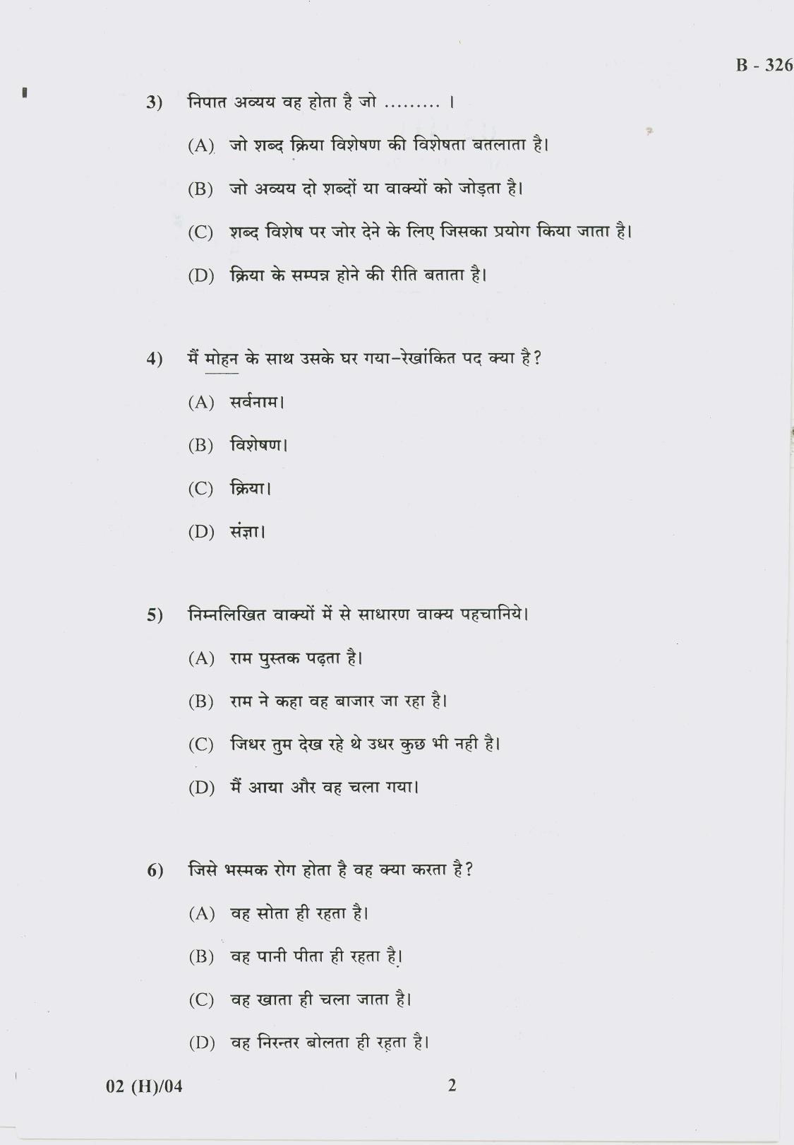 Gujarat Board Class 10th Question Paper 2017 - 2 (Hindi F.L)Hindi(10th Hindi Med) - Page 2