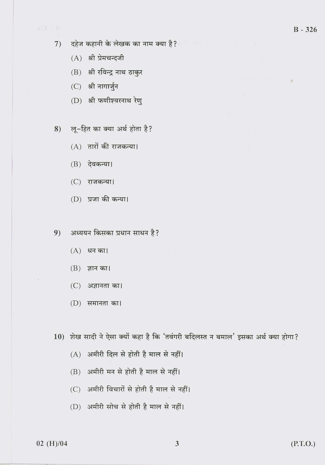 Gujarat Board Class 10th Question Paper 2017 - 2 (Hindi F.L)Hindi(10th Hindi Med) - Page 3