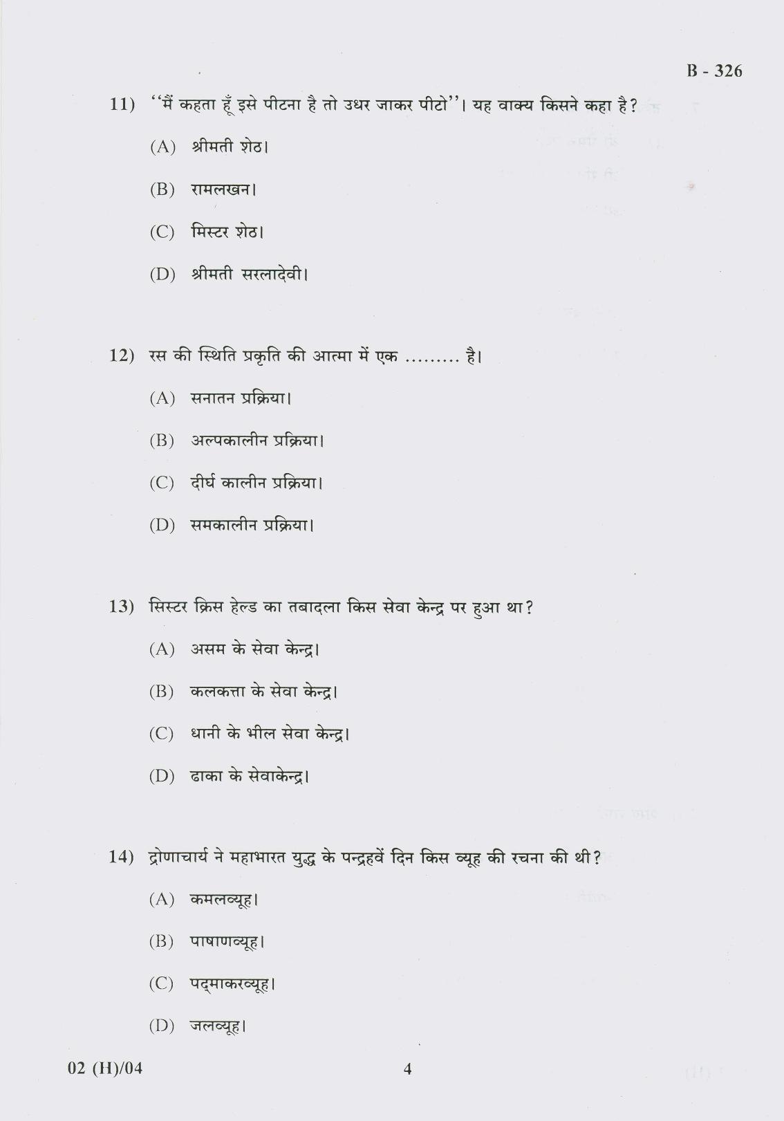 Gujarat Board Class 10th Question Paper 2017 - 2 (Hindi F.L)Hindi(10th Hindi Med) - Page 4