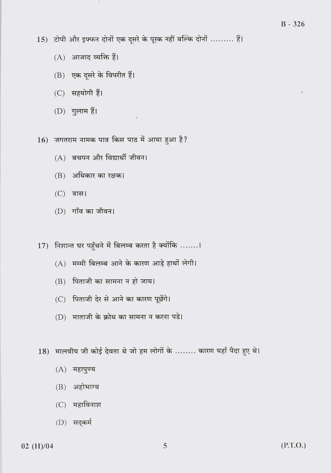Gujarat Board Class 10th Question Paper 2017 - 2 (Hindi F.L)Hindi(10th Hindi Med) - Page 5