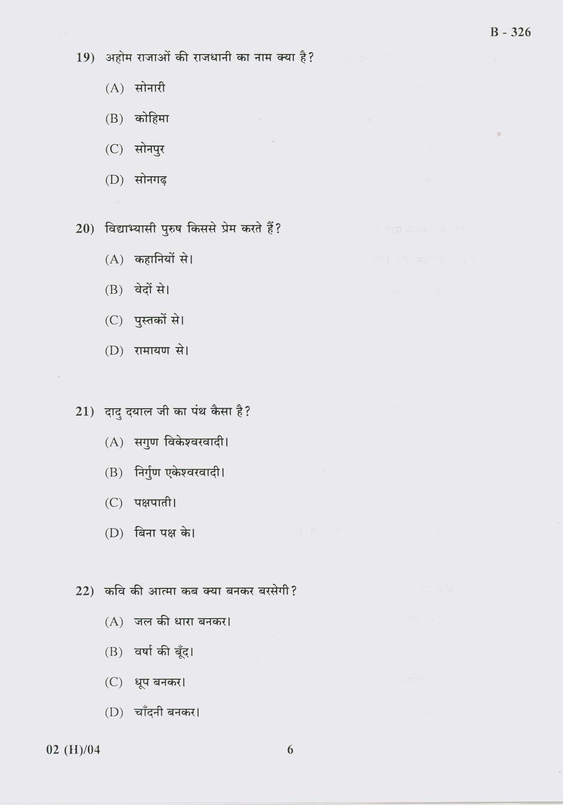 Gujarat Board Class 10th Question Paper 2017 - 2 (Hindi F.L)Hindi(10th Hindi Med) - Page 6