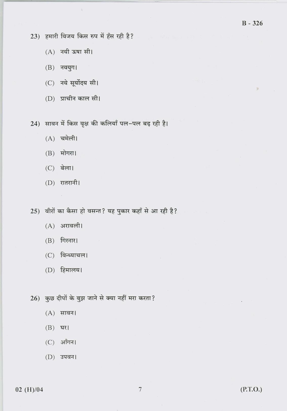 Gujarat Board Class 10th Question Paper 2017 - 2 (Hindi F.L)Hindi(10th Hindi Med) - Page 7