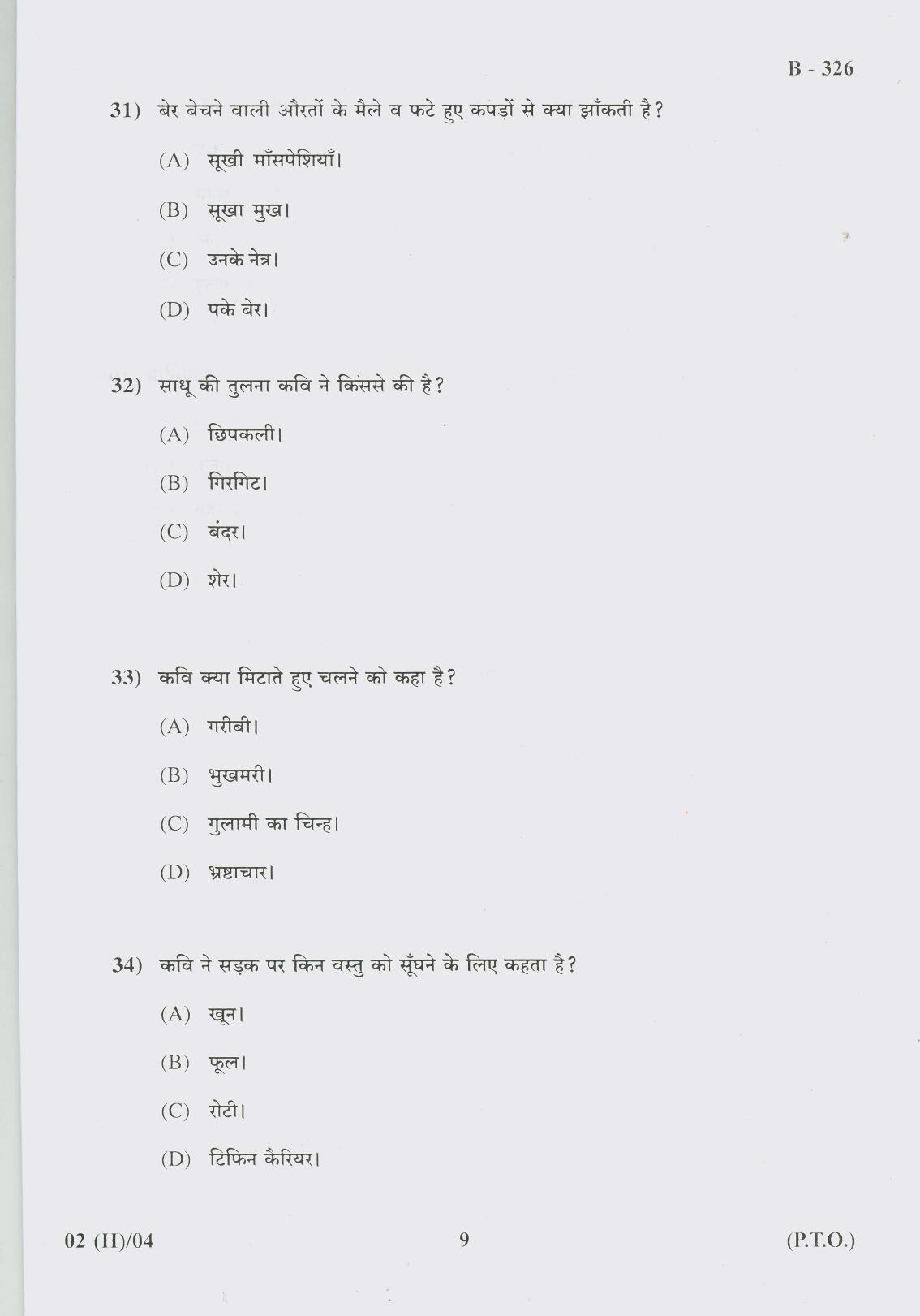 Gujarat Board Class 10th Question Paper 2017 - 2 (Hindi F.L)Hindi(10th Hindi Med) - Page 9