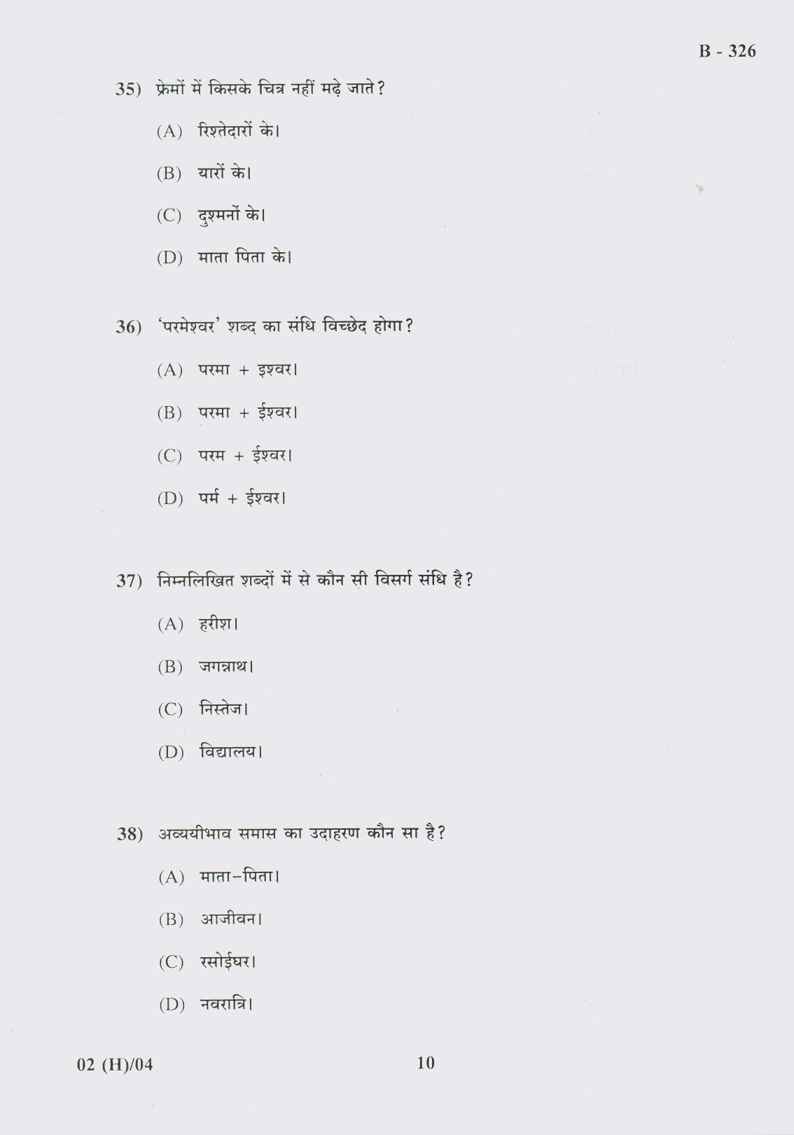 Gujarat Board Class 10th Question Paper 2017 - 2 (Hindi F.L)Hindi(10th Hindi Med) - Page 10
