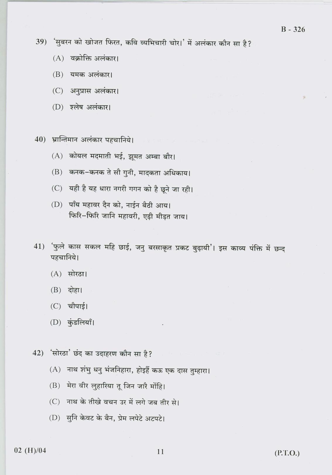 Gujarat Board Class 10th Question Paper 2017 - 2 (Hindi F.L)Hindi(10th Hindi Med) - Page 11