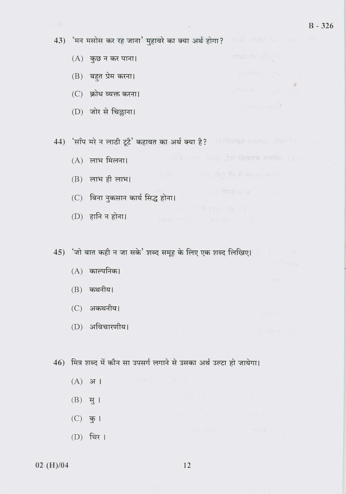 Gujarat Board Class 10th Question Paper 2017 - 2 (Hindi F.L)Hindi(10th Hindi Med) - Page 12