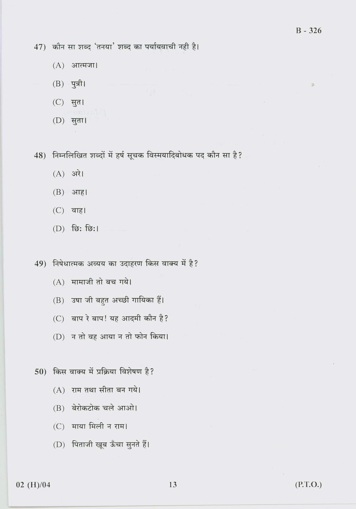 Gujarat Board Class 10th Question Paper 2017 - 2 (Hindi F.L)Hindi(10th Hindi Med) - Page 13