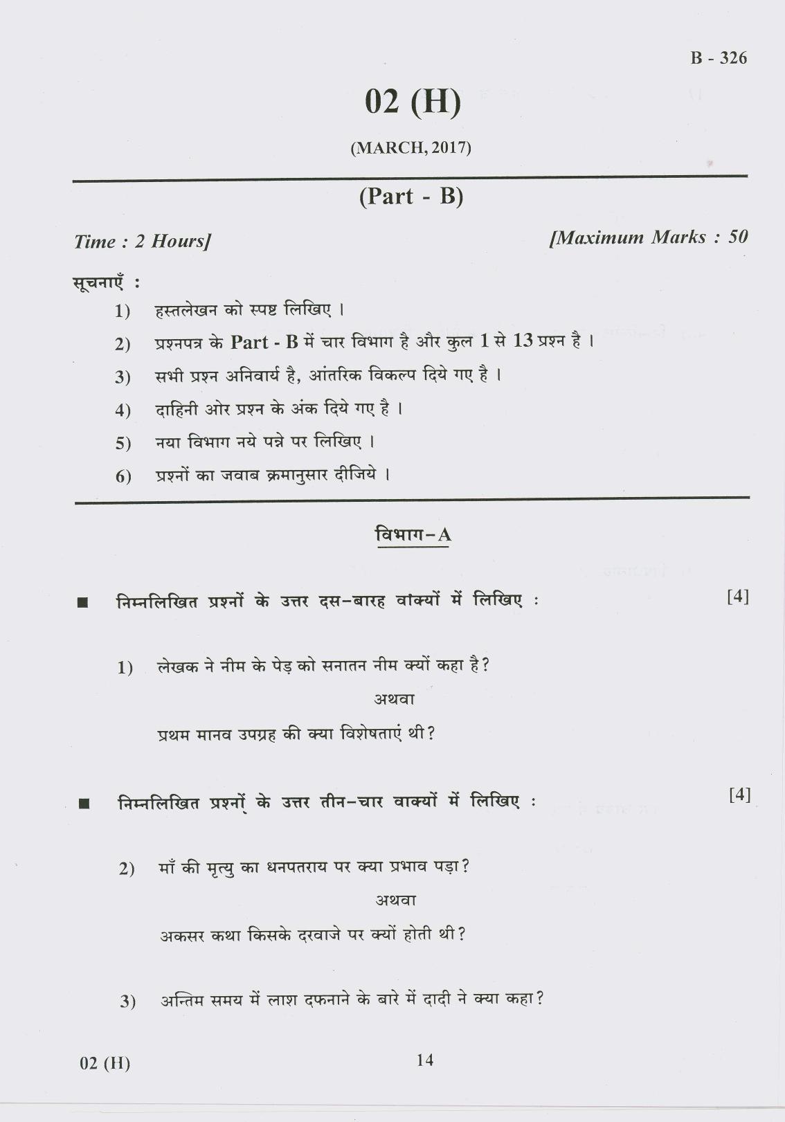 Gujarat Board Class 10th Question Paper 2017 - 2 (Hindi F.L)Hindi(10th Hindi Med) - Page 14