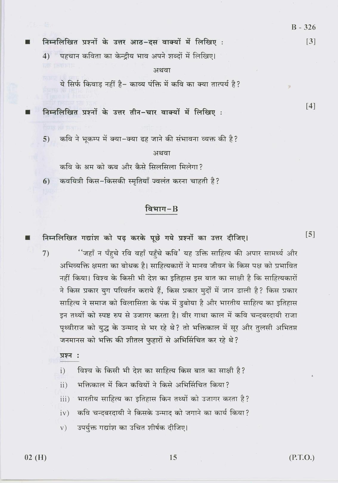 Gujarat Board Class 10th Question Paper 2017 - 2 (Hindi F.L)Hindi(10th Hindi Med) - Page 15