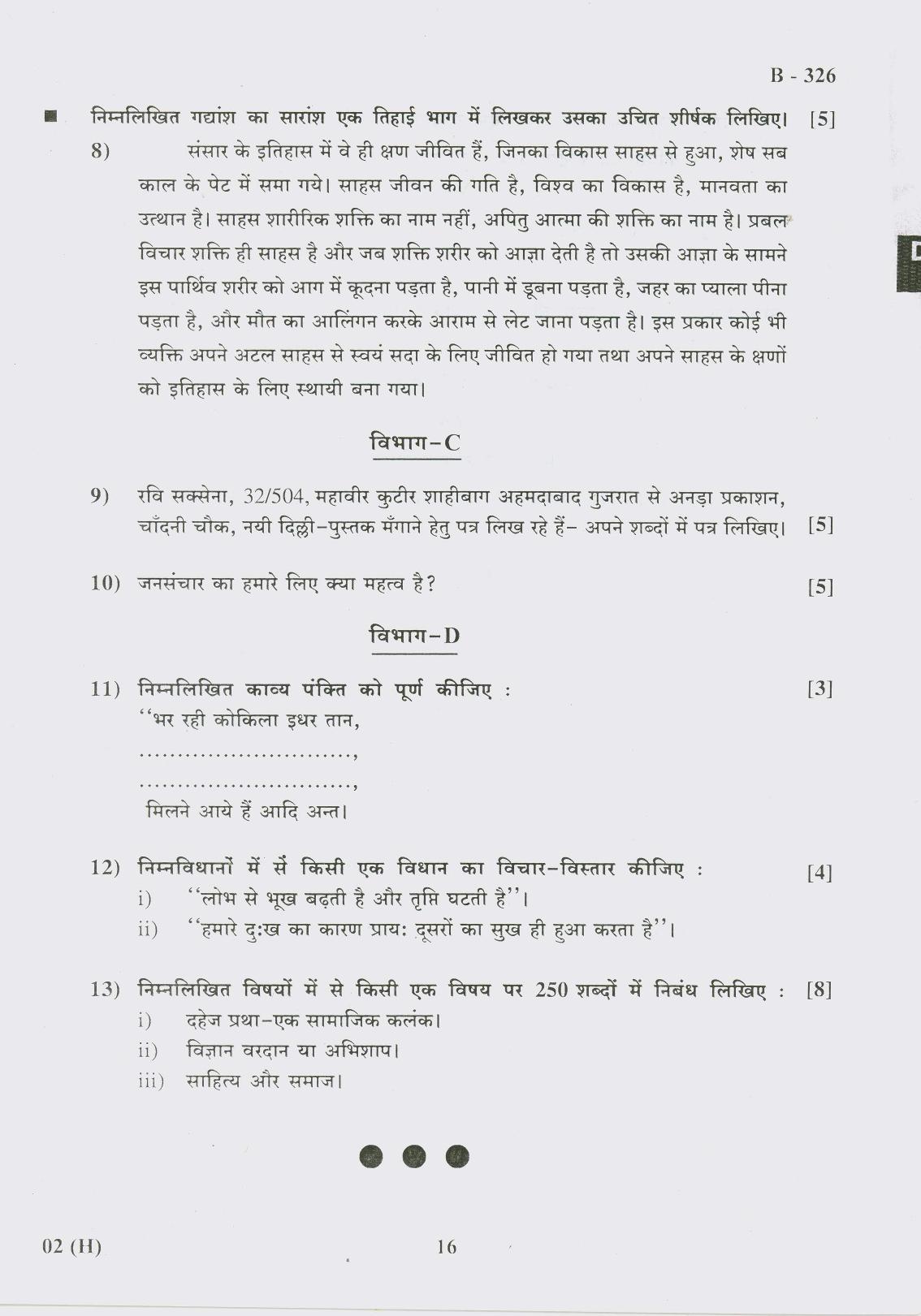 Gujarat Board Class 10th Question Paper 2017 - 2 (Hindi F.L)Hindi(10th Hindi Med) - Page 16