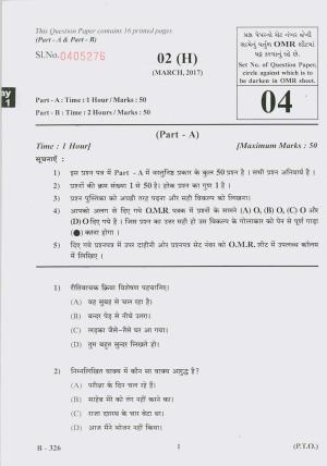 Gujarat Board Class 10th Question Paper 2017 - 2 (Hindi F.L)Hindi(10th Hindi Med)