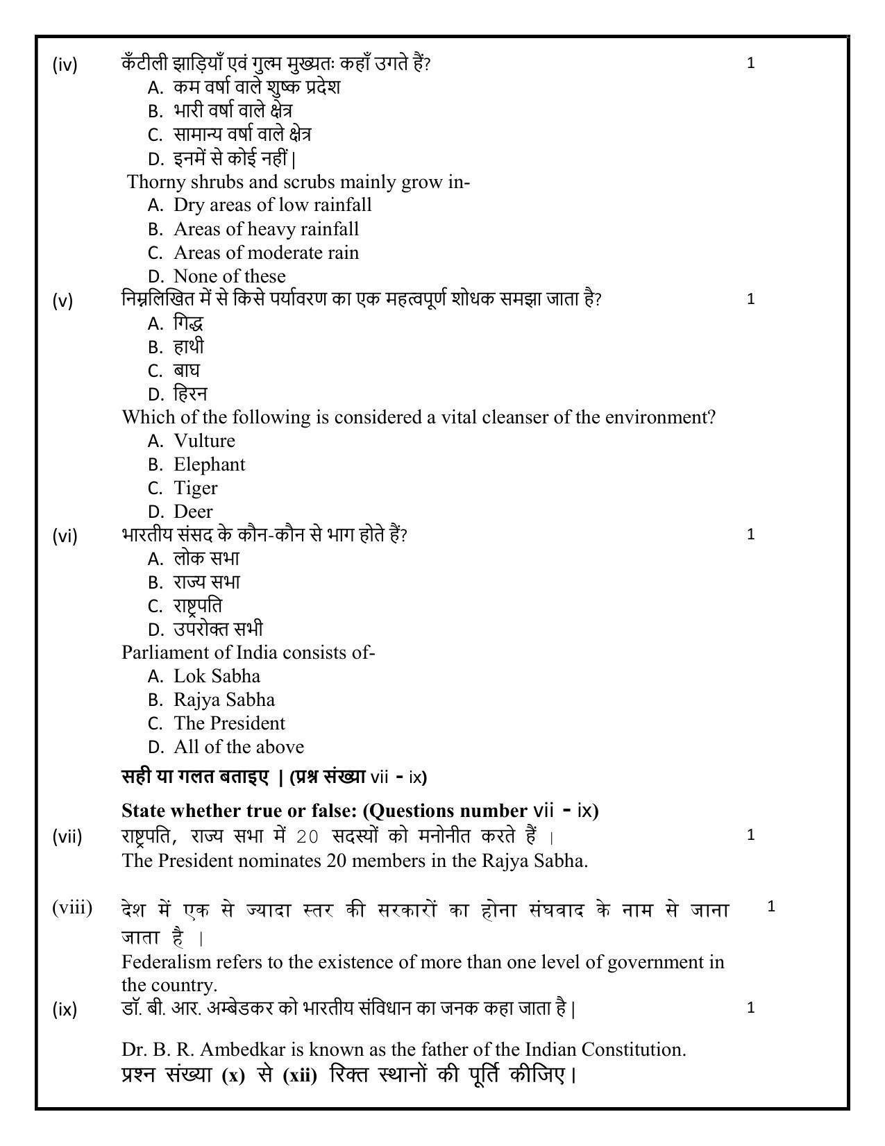 Edudel Class 8 Social Science Sample Question Paper - Page 3