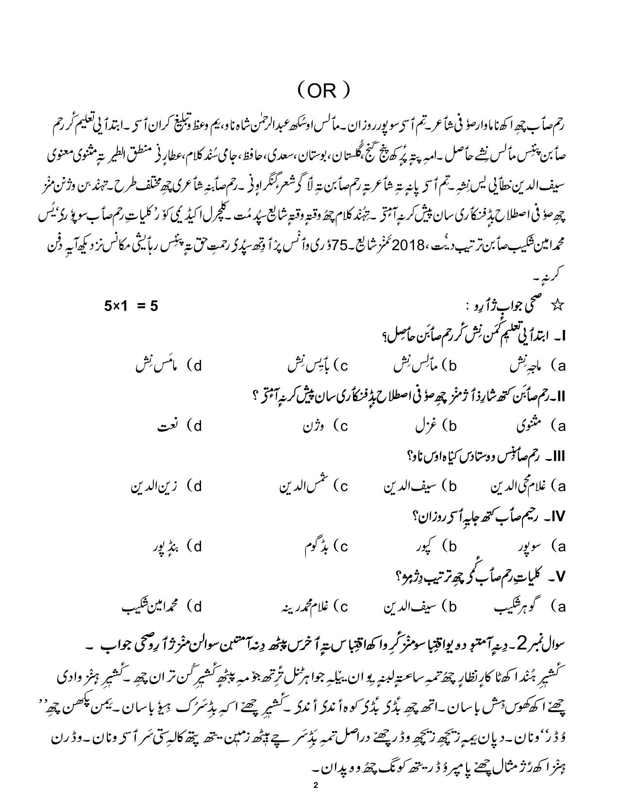 CBSE Class 12 Kashmiri Sample Question Paper 2024-25 - Page 2