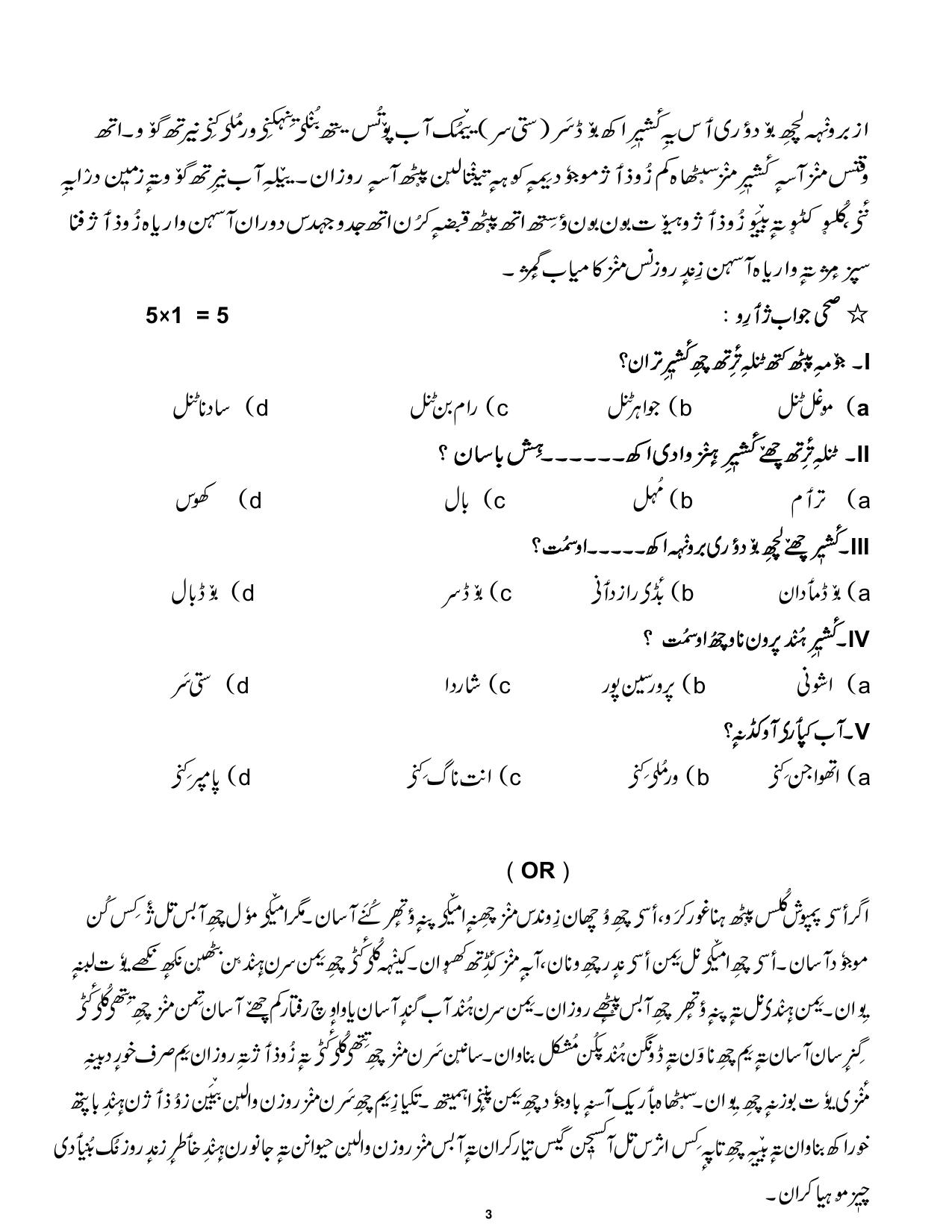 CBSE Class 12 Kashmiri Sample Question Paper 2024-25 - Page 3