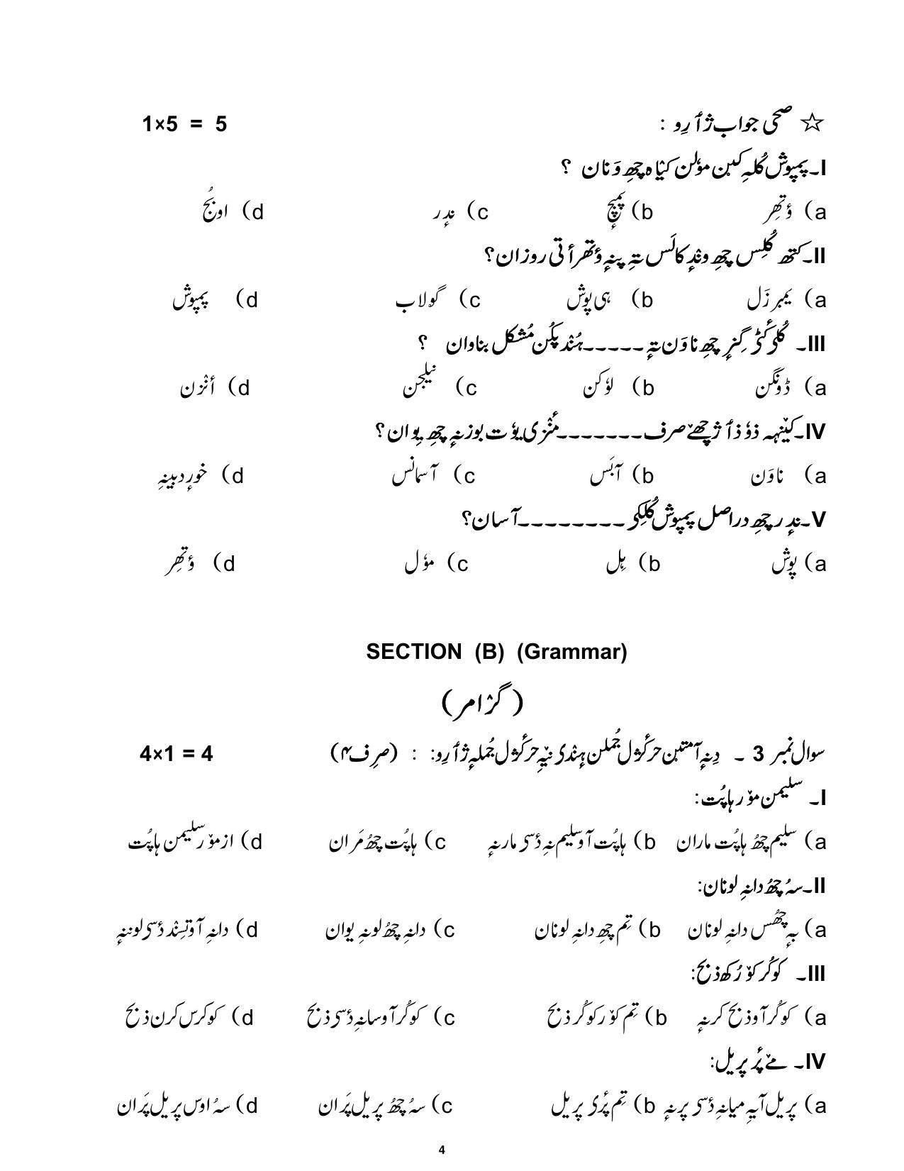 CBSE Class 12 Kashmiri Sample Question Paper 2024-25 - Page 4